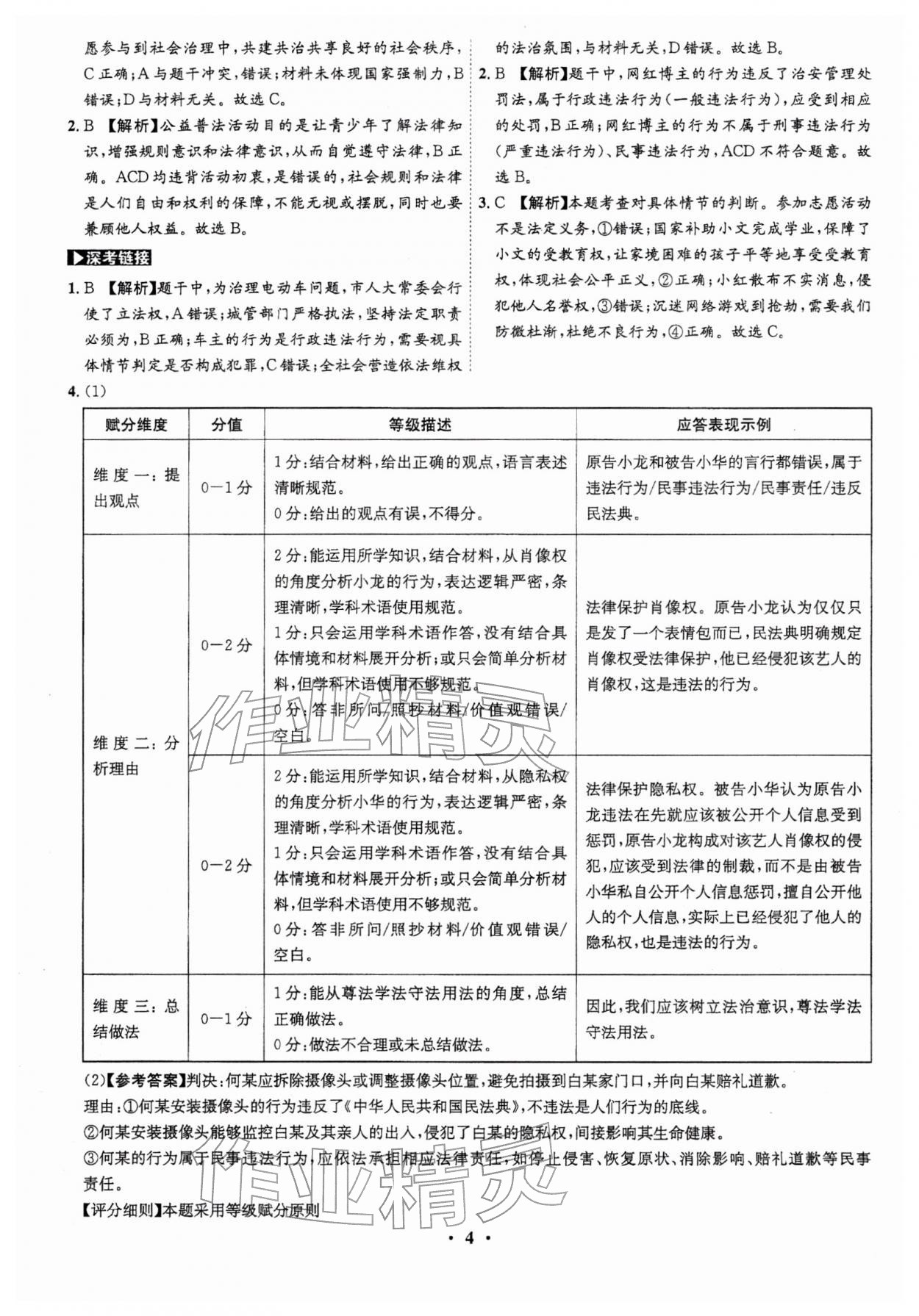 2026年名师金典直击中考道德与法治深圳专版&nbsp;第4页
