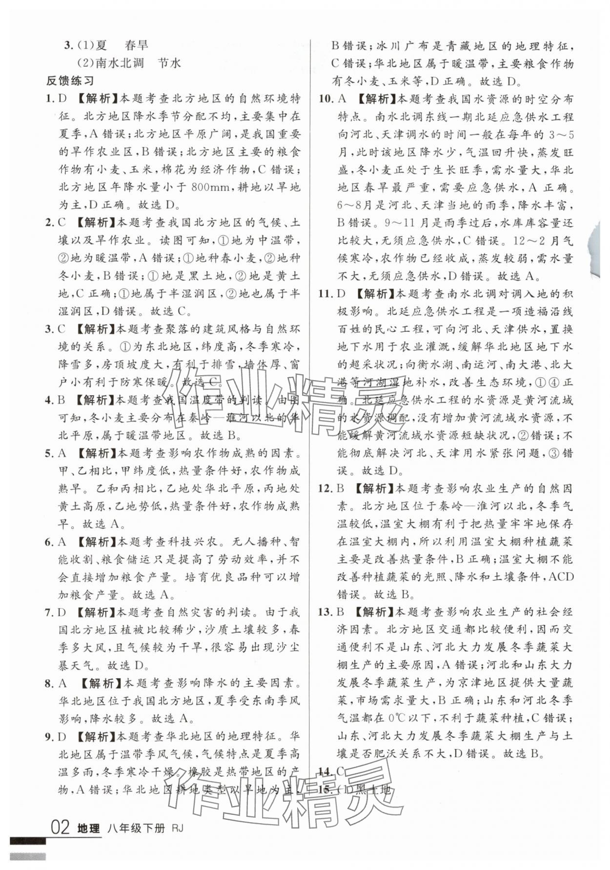 2024年一線課堂學(xué)業(yè)測評八年級地理下冊人教版 第2頁