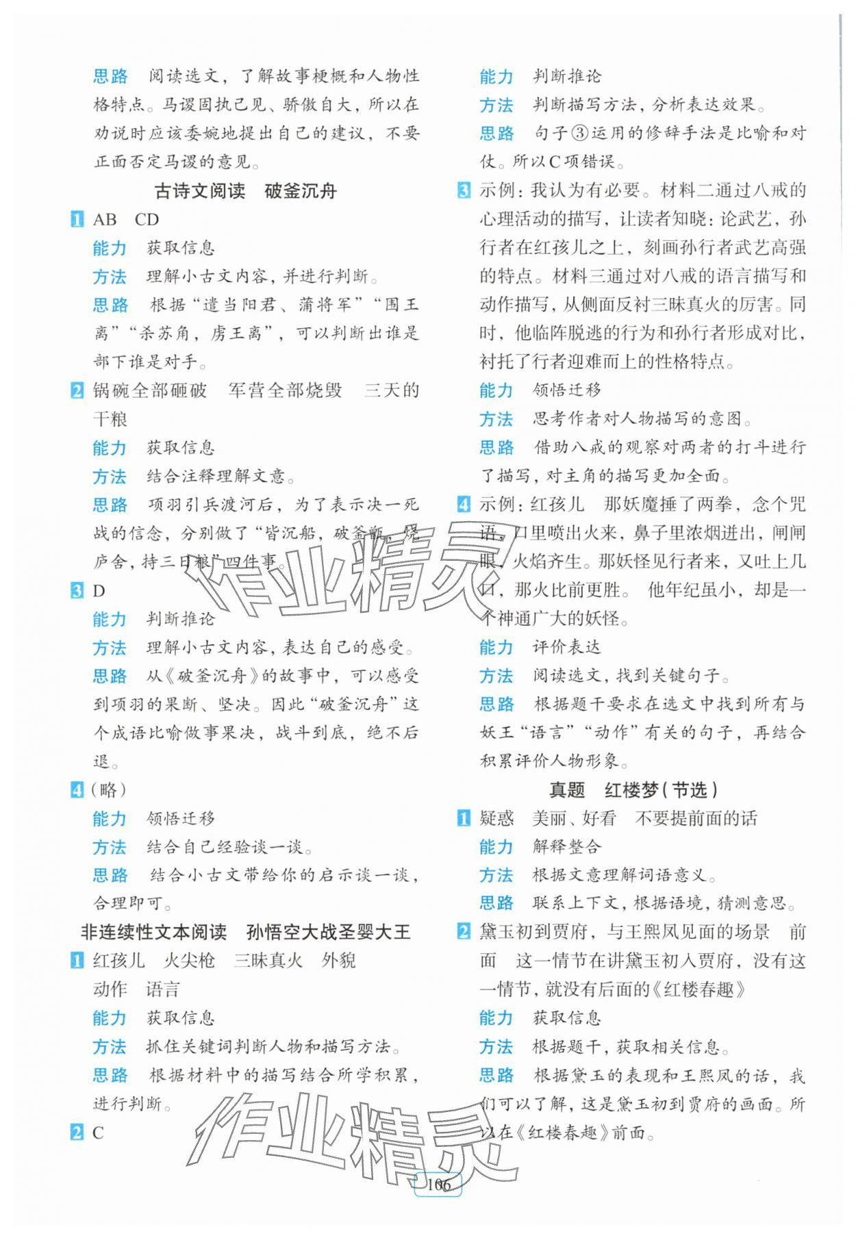 2025年知行合閱讀主題拓展訓(xùn)練五年級(jí)語文下冊(cè)人教版 第6頁
