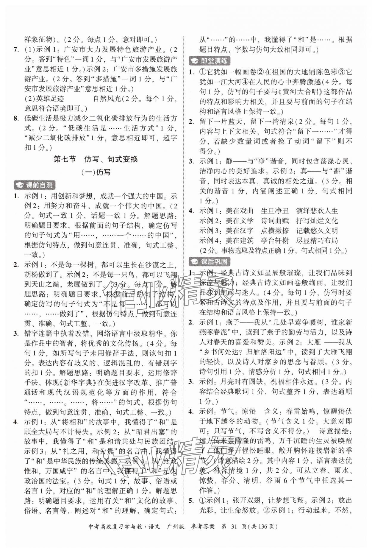 2025年中考高效復習學與教語文廣州專版 第31頁