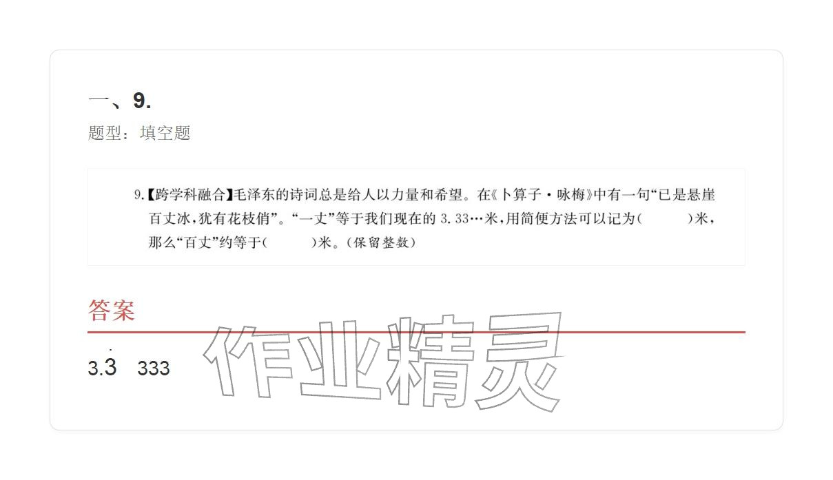 2025年学业水平评价同步检测卷五年级数学上册人教版&nbsp;参考答案第62页