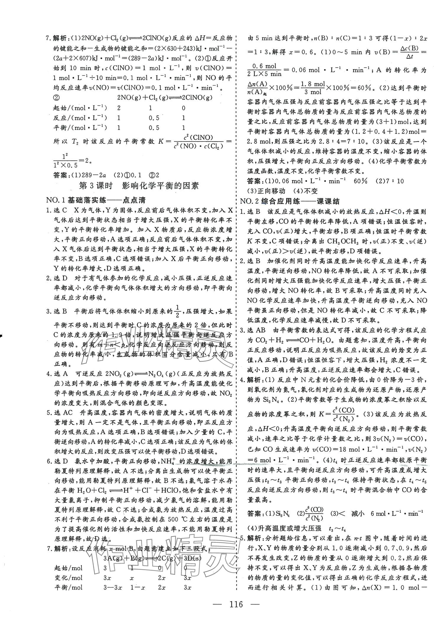 2024年新課程自主評價高中化學(xué)選擇性必修1人教版 第8頁