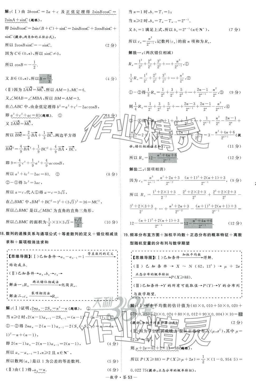 2024年高考模擬試題匯編高中數(shù)學(xué) 第53頁(yè)