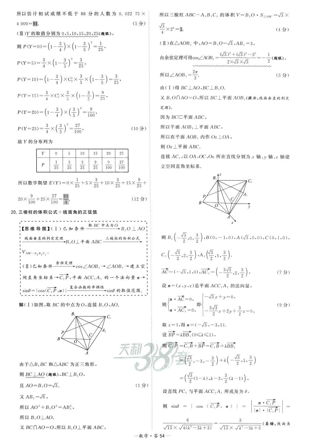 2024年高考模擬試題匯編高中數(shù)學(xué) 第54頁(yè)