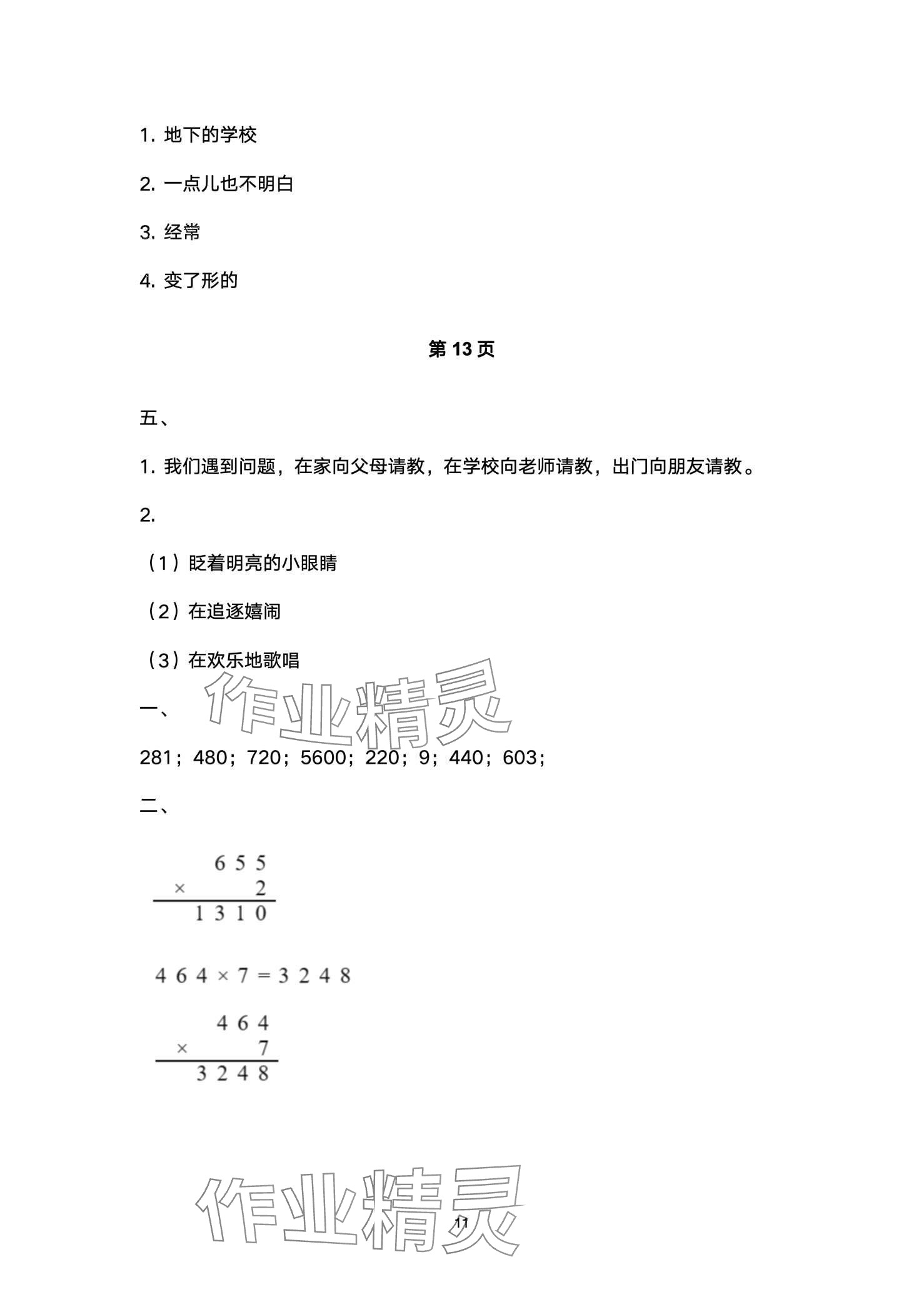 2024年开心寒假西南师范大学出版社三年级&nbsp;第11页