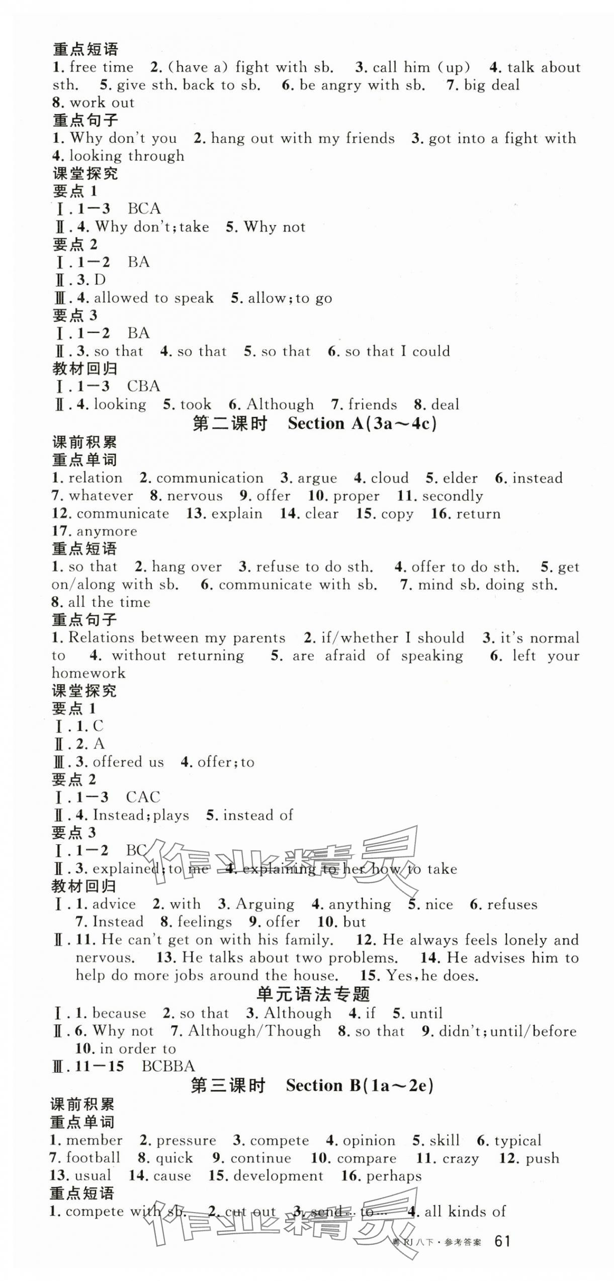 2025年名校課堂八年級英語3下冊人教版廣東專版 參考答案第7頁