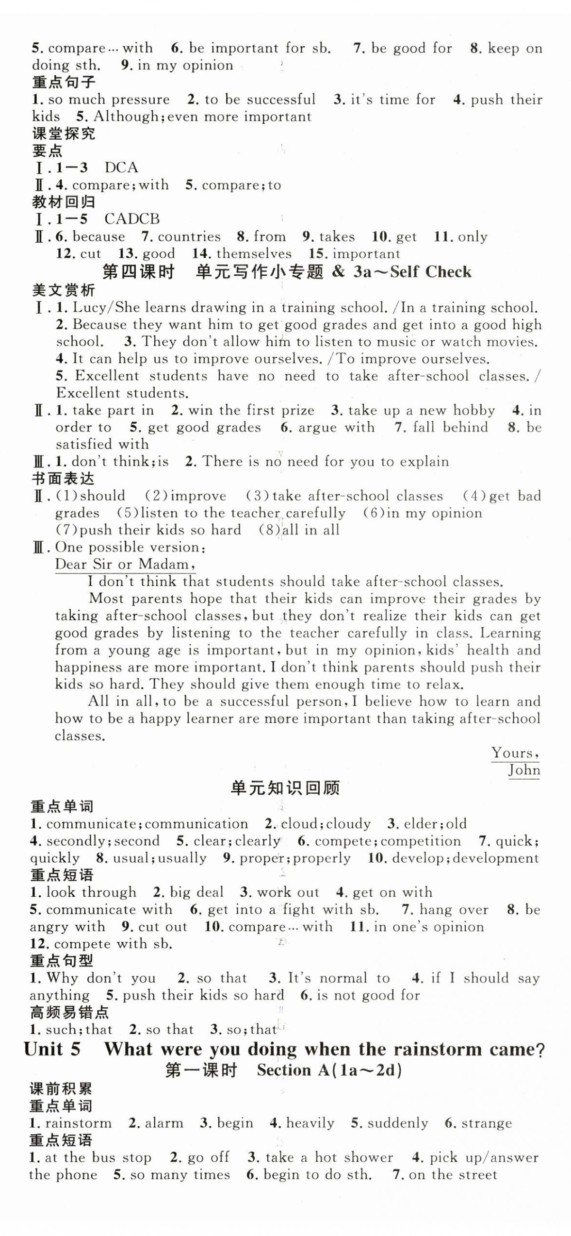 2025年名校課堂八年級英語3下冊人教版廣東專版 參考答案第8頁