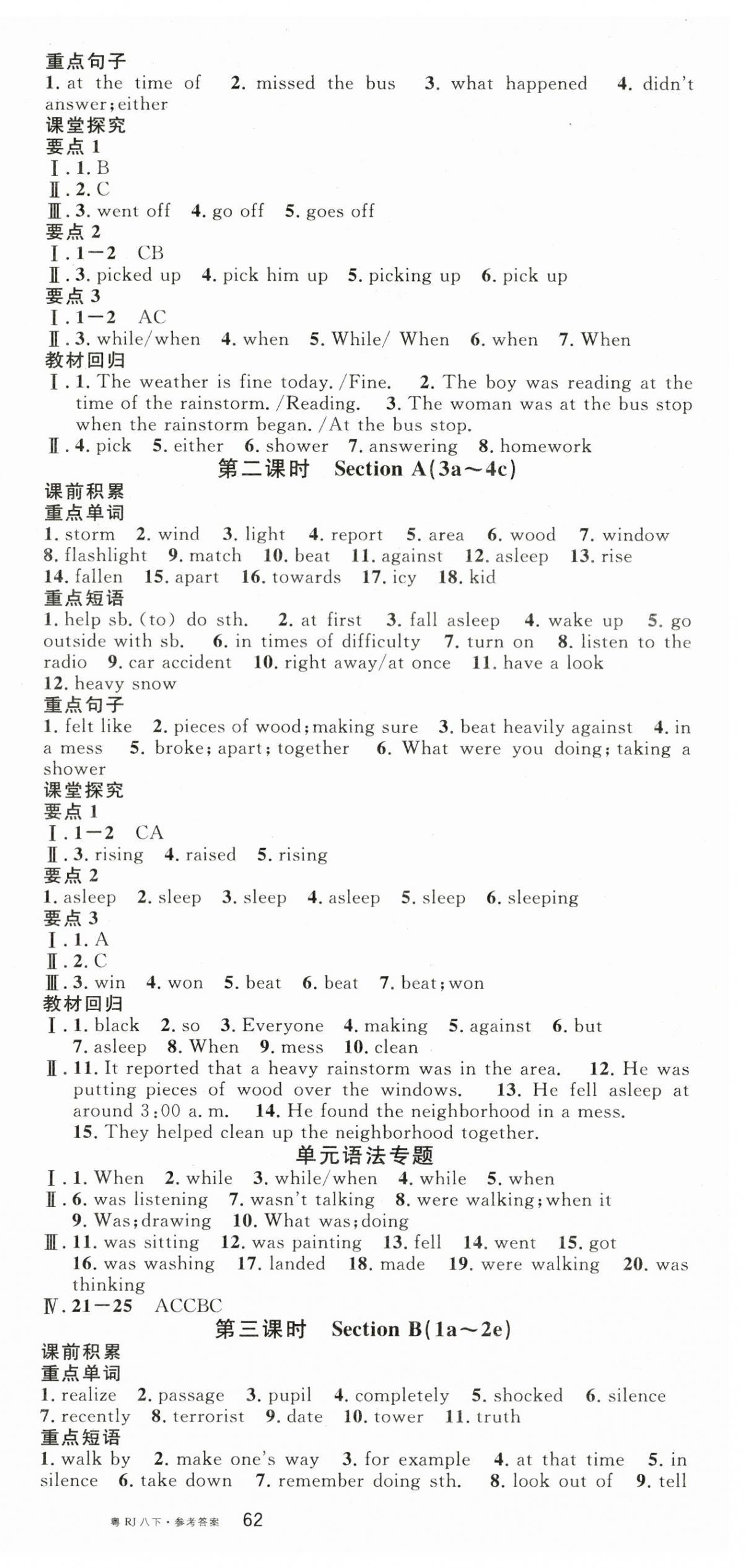 2025年名校課堂八年級英語3下冊人教版廣東專版 參考答案第9頁