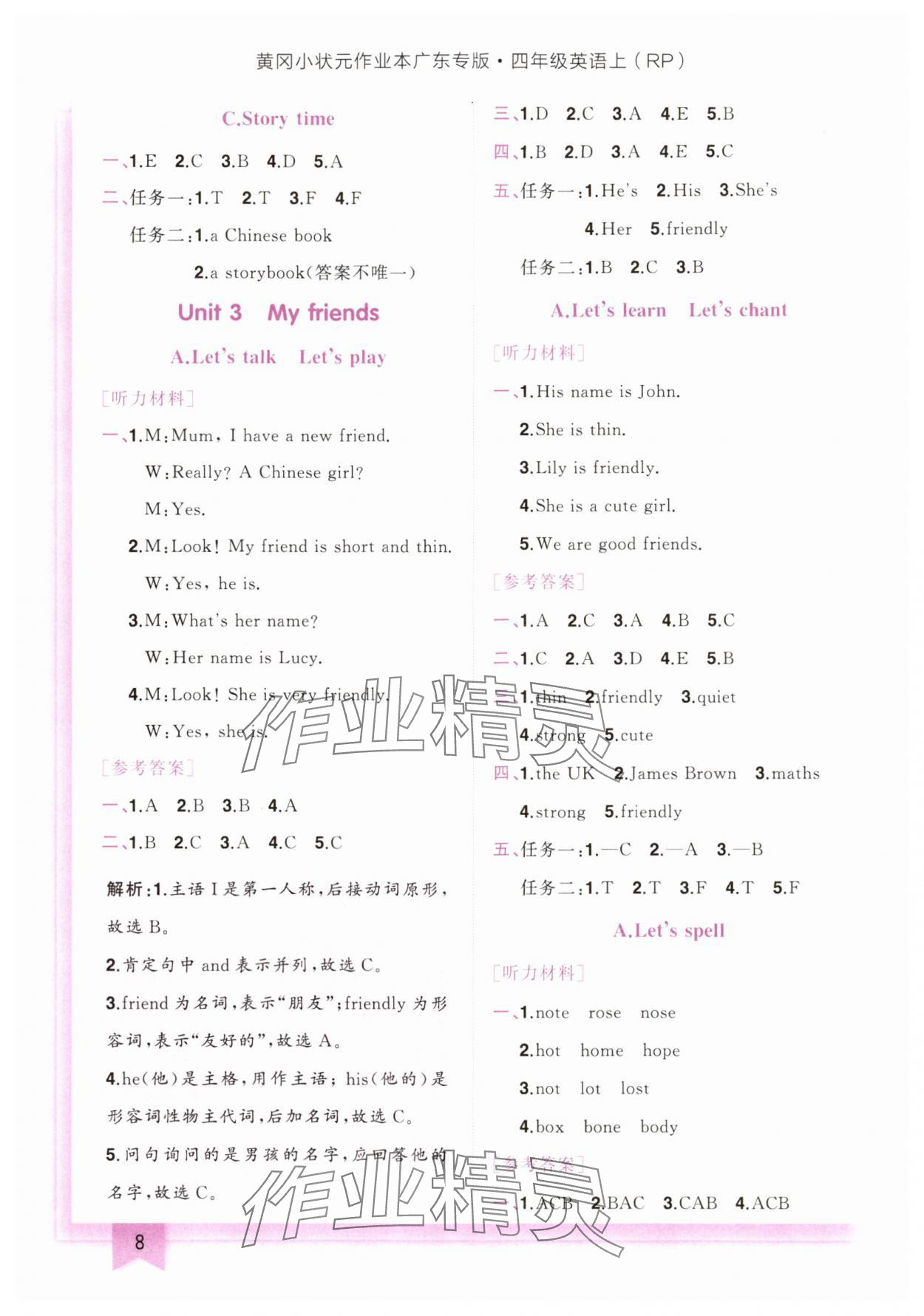 2024年黄冈小状元作业本四年级英语上册人教版广东专版 参考答案第8页