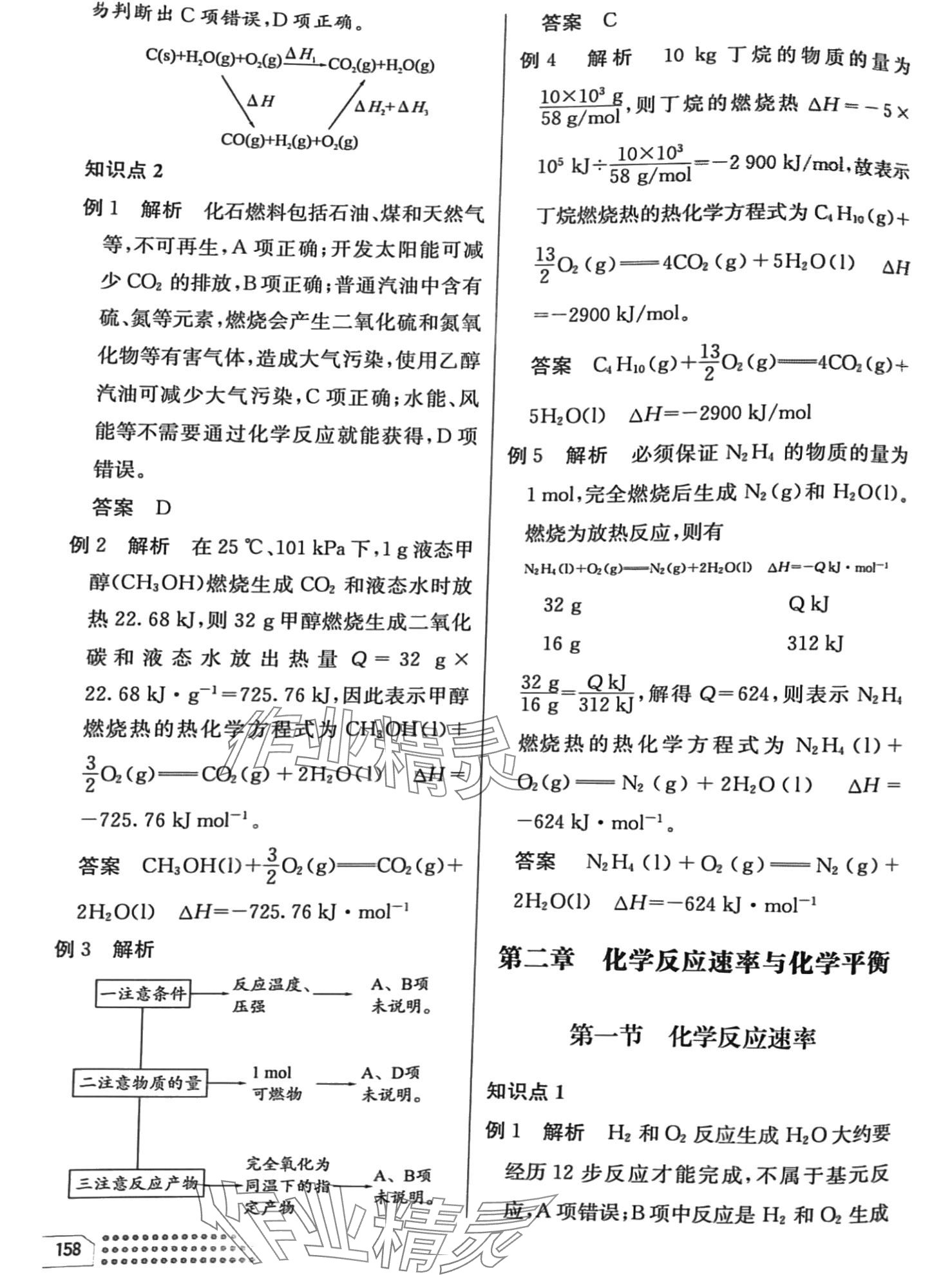 2024年升華高中化學(xué)選擇性必修一人教版 第4頁(yè)