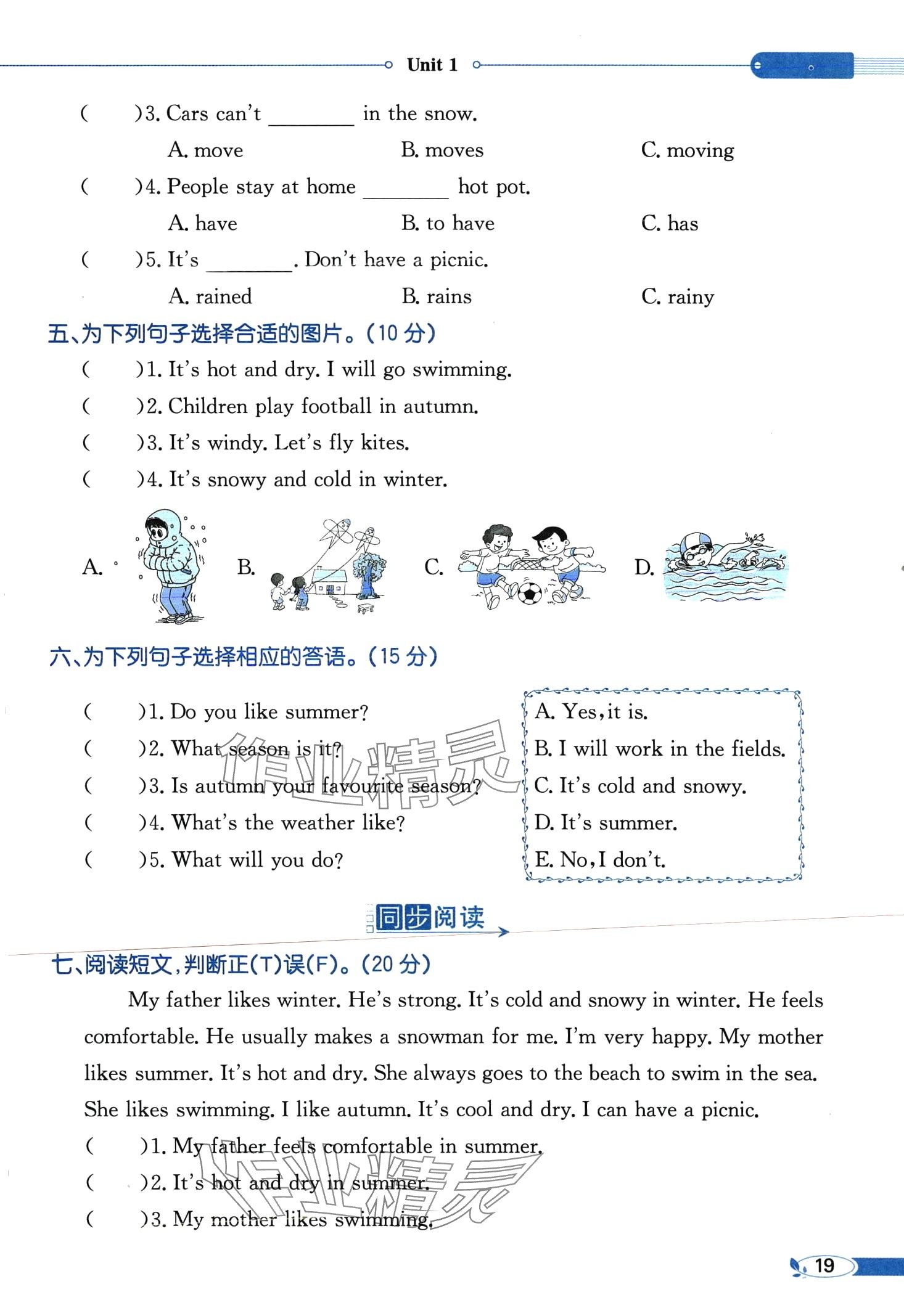 2024年教材課本六年級(jí)英語下冊(cè)湘魯教版 第19頁