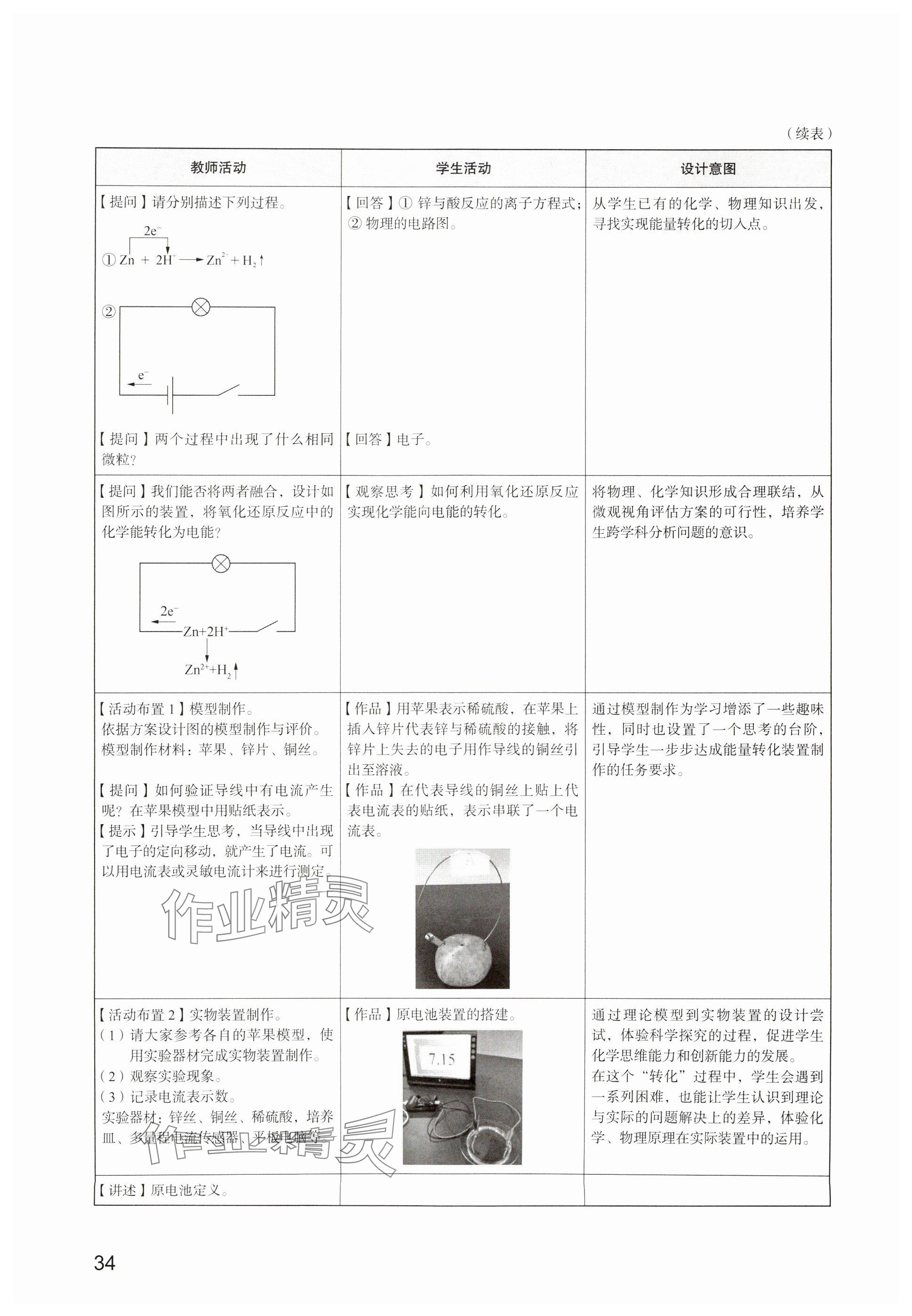 2024年教材課本高中化學(xué)必修第二冊滬教版 參考答案第28頁