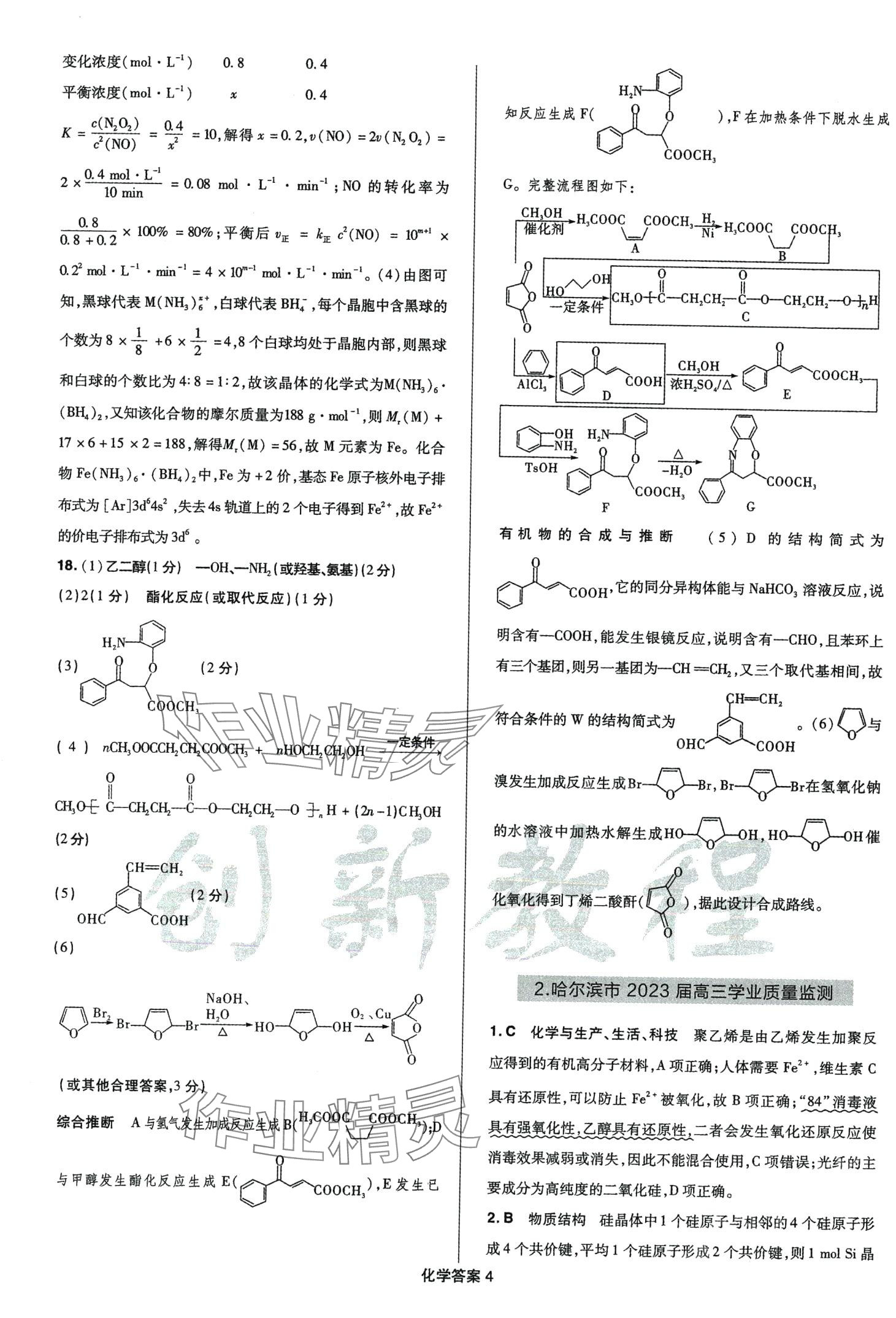 2024年創(chuàng)新教程最新試題精選陽光出版社高中化學(xué)全一冊 第6頁