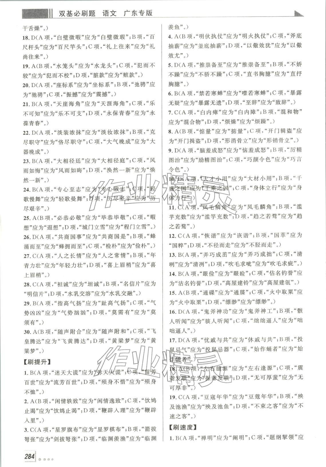 2025年双基必刷题高中语文全一册人教版广东专版 第4页