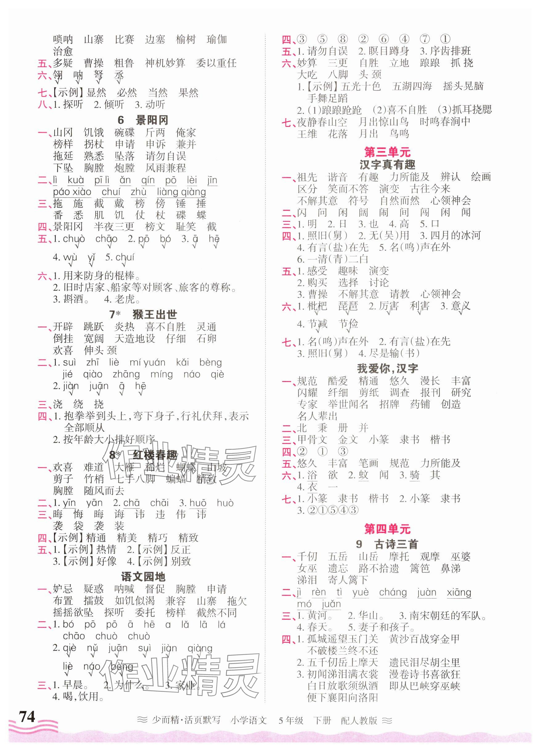 2025年活页默写五年级语文下册人教版 参考答案第2页