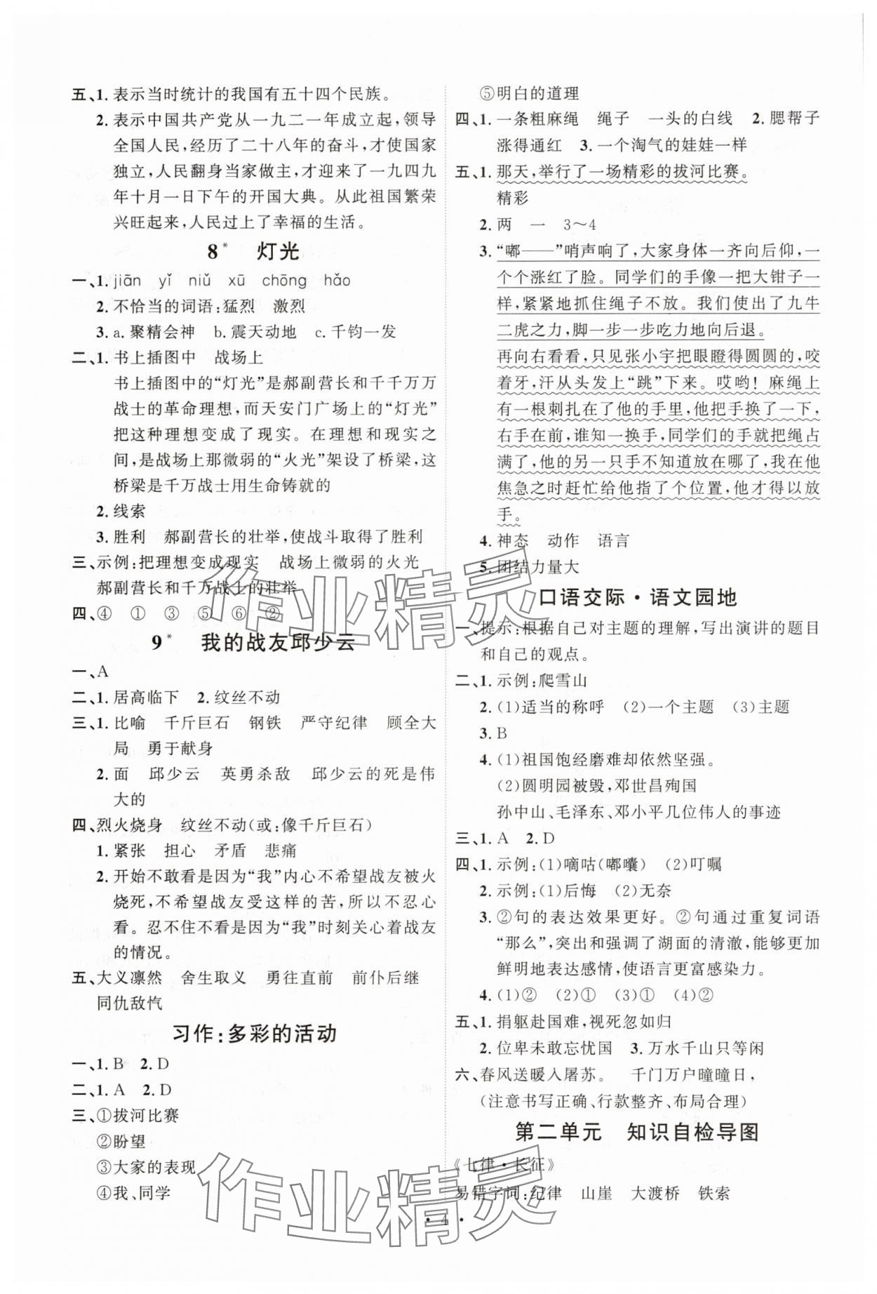 2025年每時每刻快樂優(yōu)加作業(yè)本六年級語文上冊人教版P版 第4頁