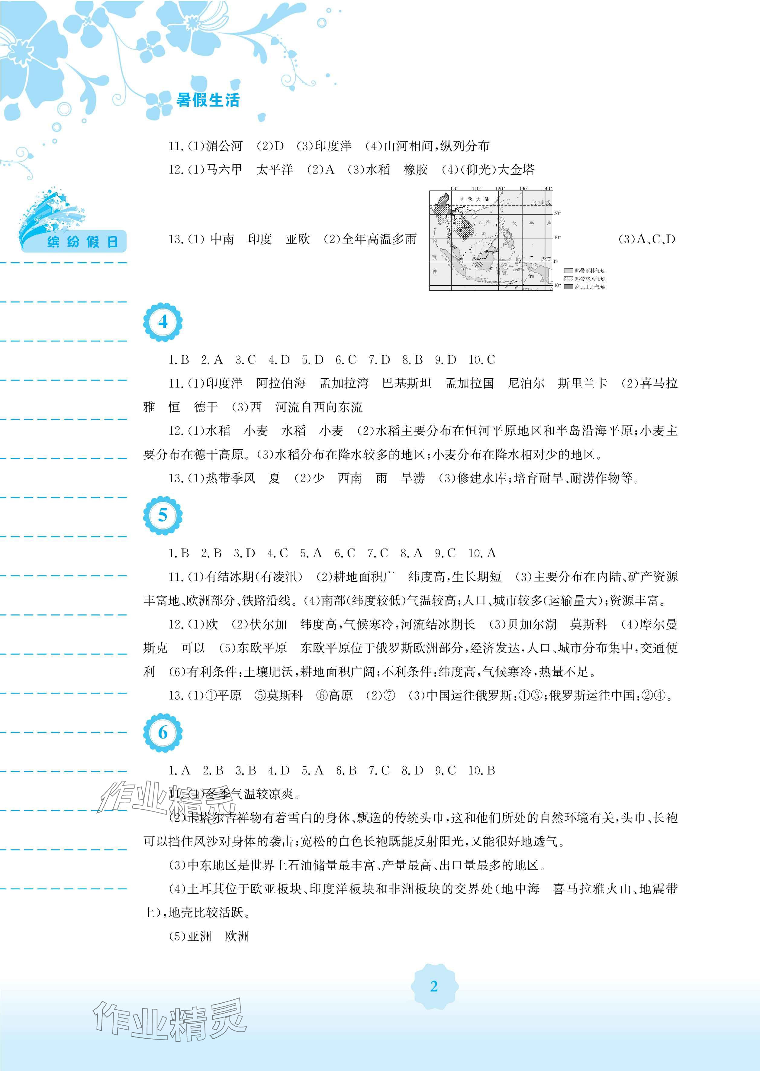 2024年暑假生活安徽教育出版社七年级地理人教版 参考答案第2页