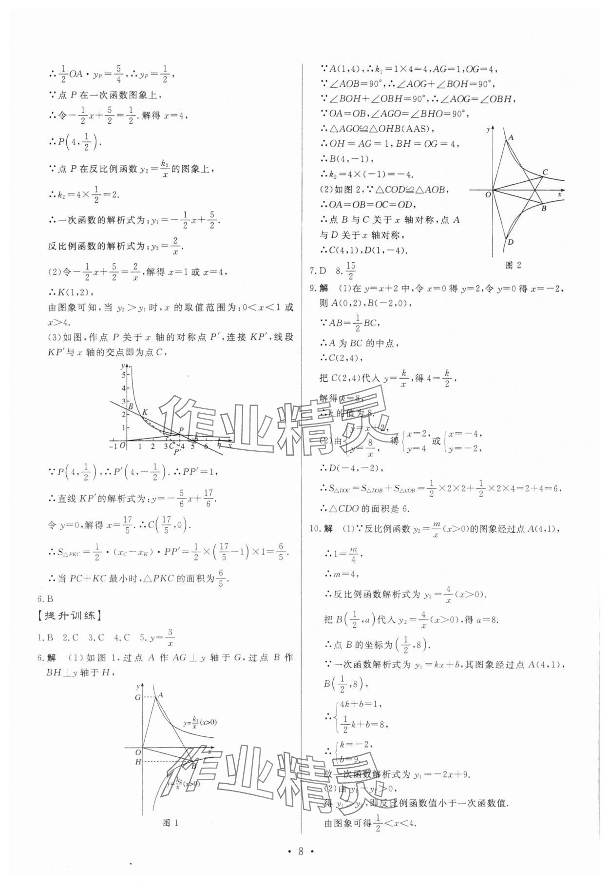 2024年湖北中考初中學(xué)業(yè)水平考試總復(fù)習(xí)數(shù)學(xué) 第8頁(yè)