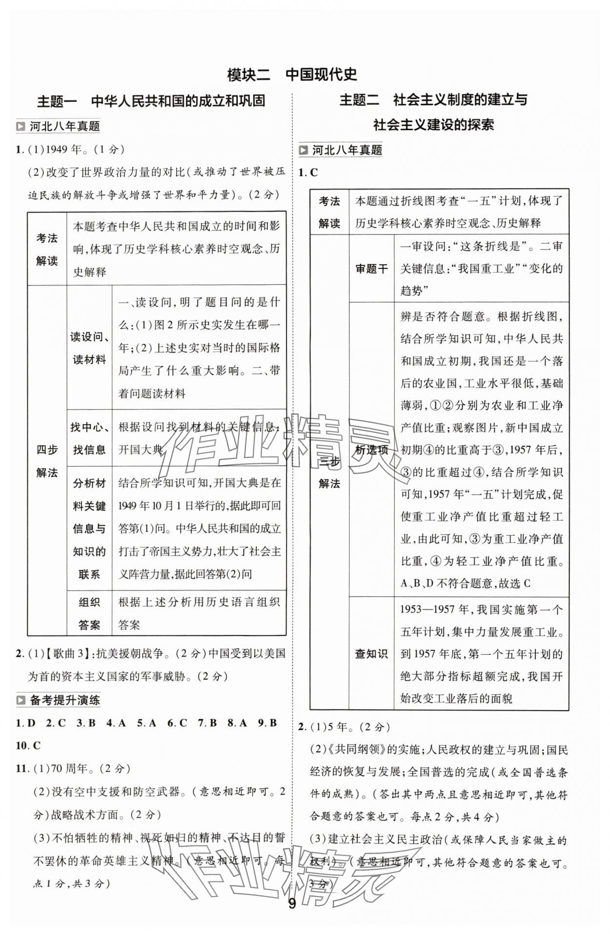 2024年中考幫歷史河北專版 參考答案第8頁