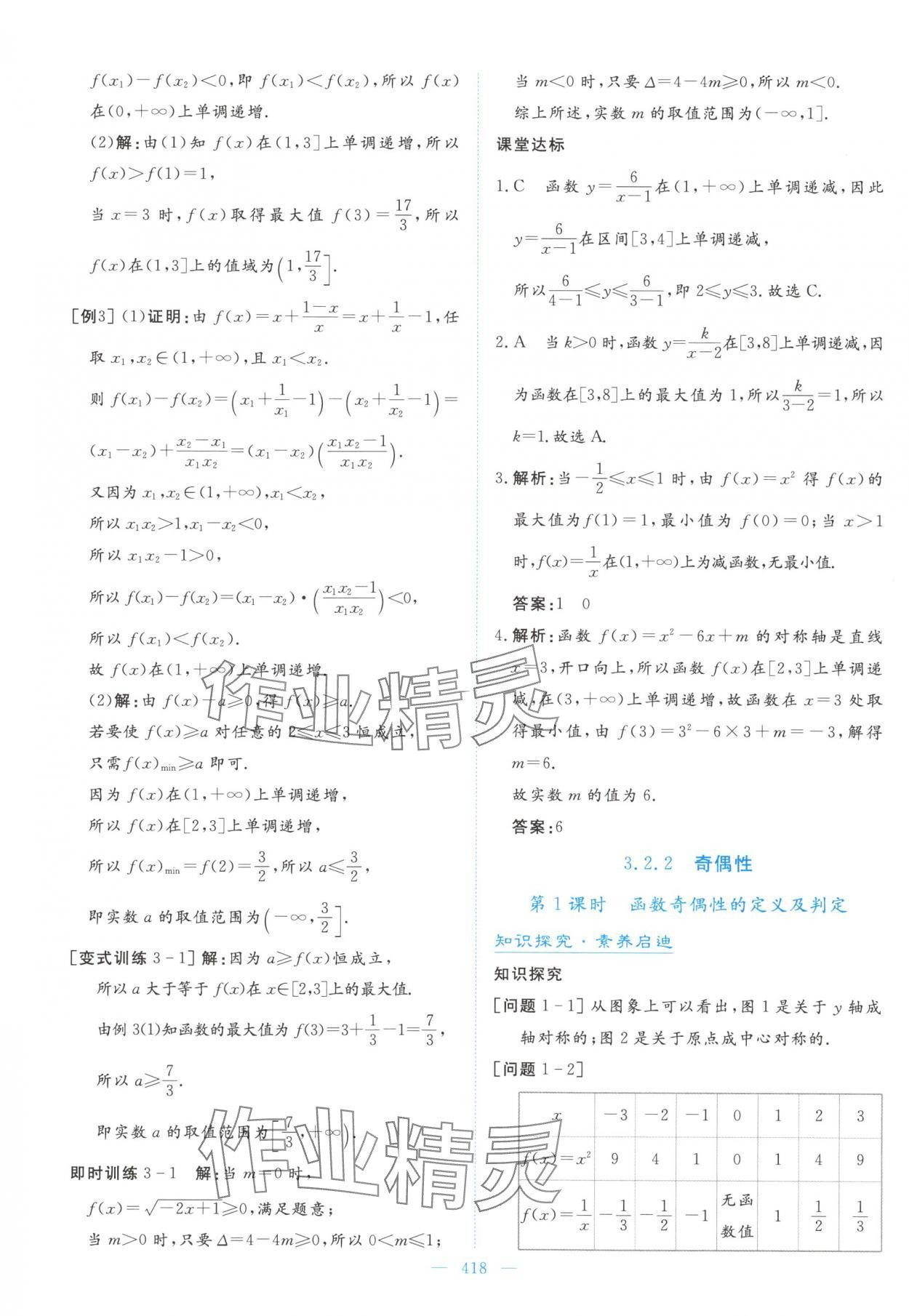 2025年高中同步测控全优设计优佳学案高中数学必修第一册人教版&nbsp;参考答案第44页