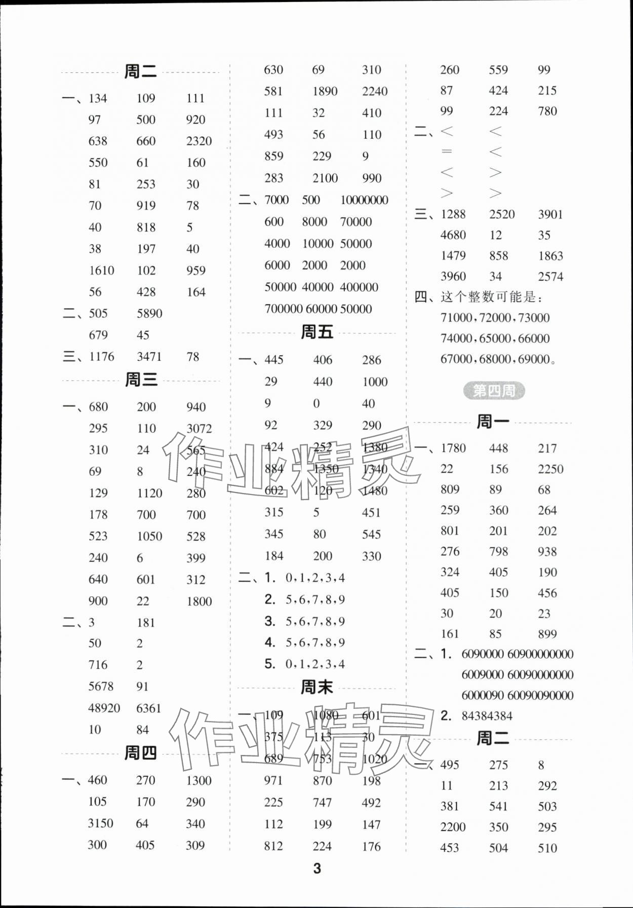 2024年一起计算山东画报出版社四年级数学下册苏教版江苏专版&nbsp;第3页