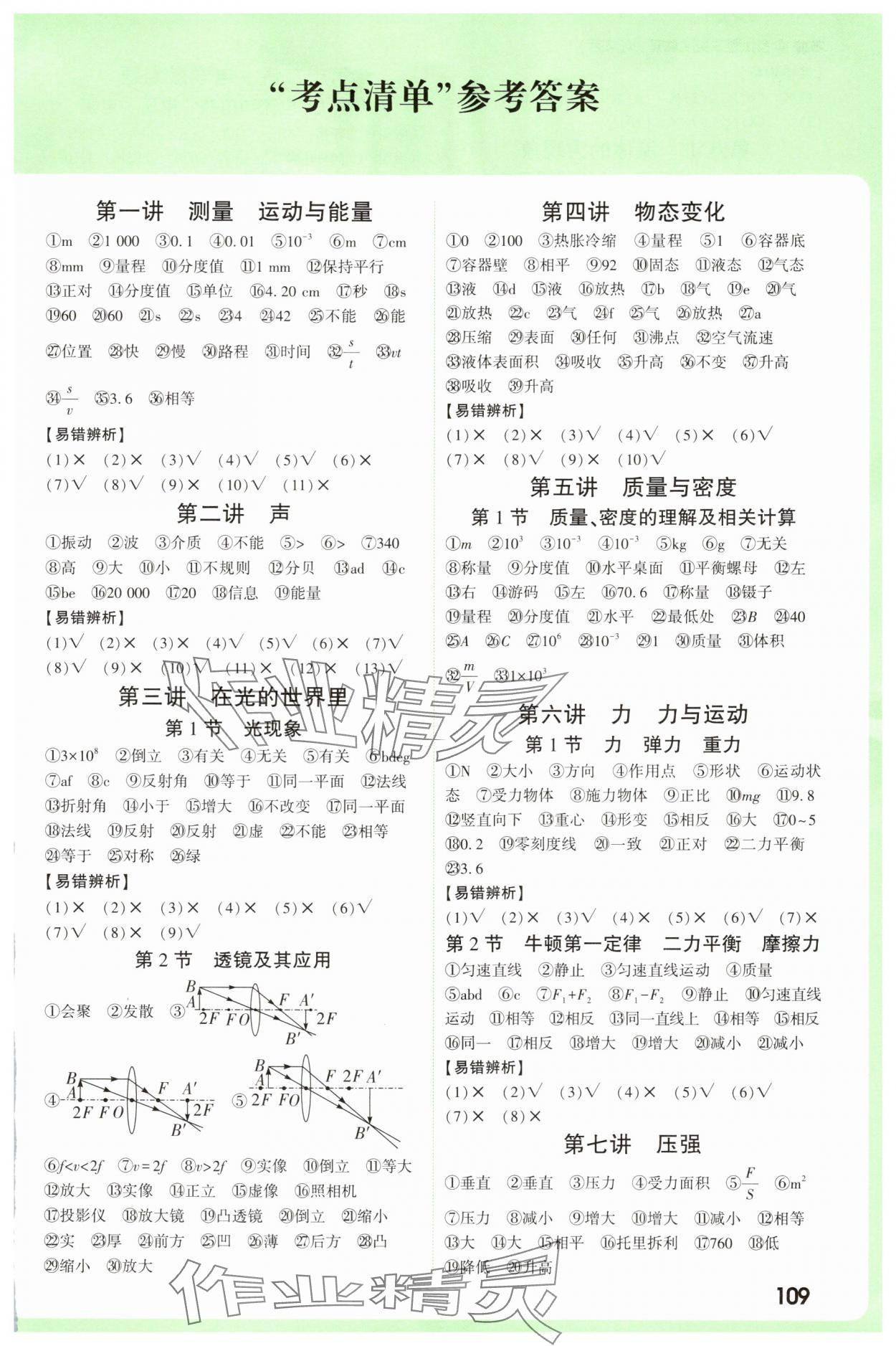 2025年万唯中考试题研究物理教科版江西专版 第1页