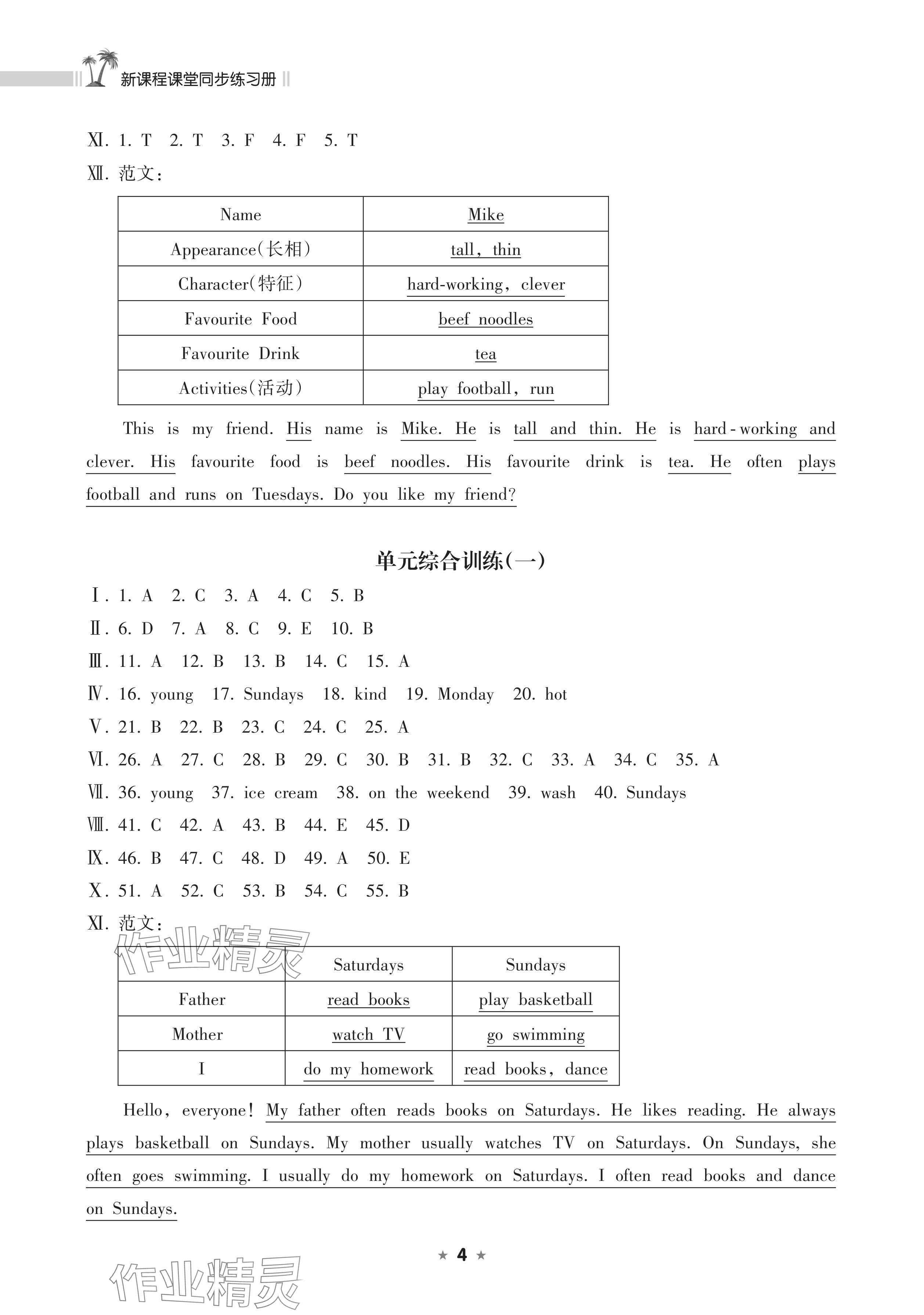 2024年新課程課堂同步練習(xí)冊(cè)五年級(jí)英語(yǔ)上冊(cè)人教版 參考答案第4頁(yè)