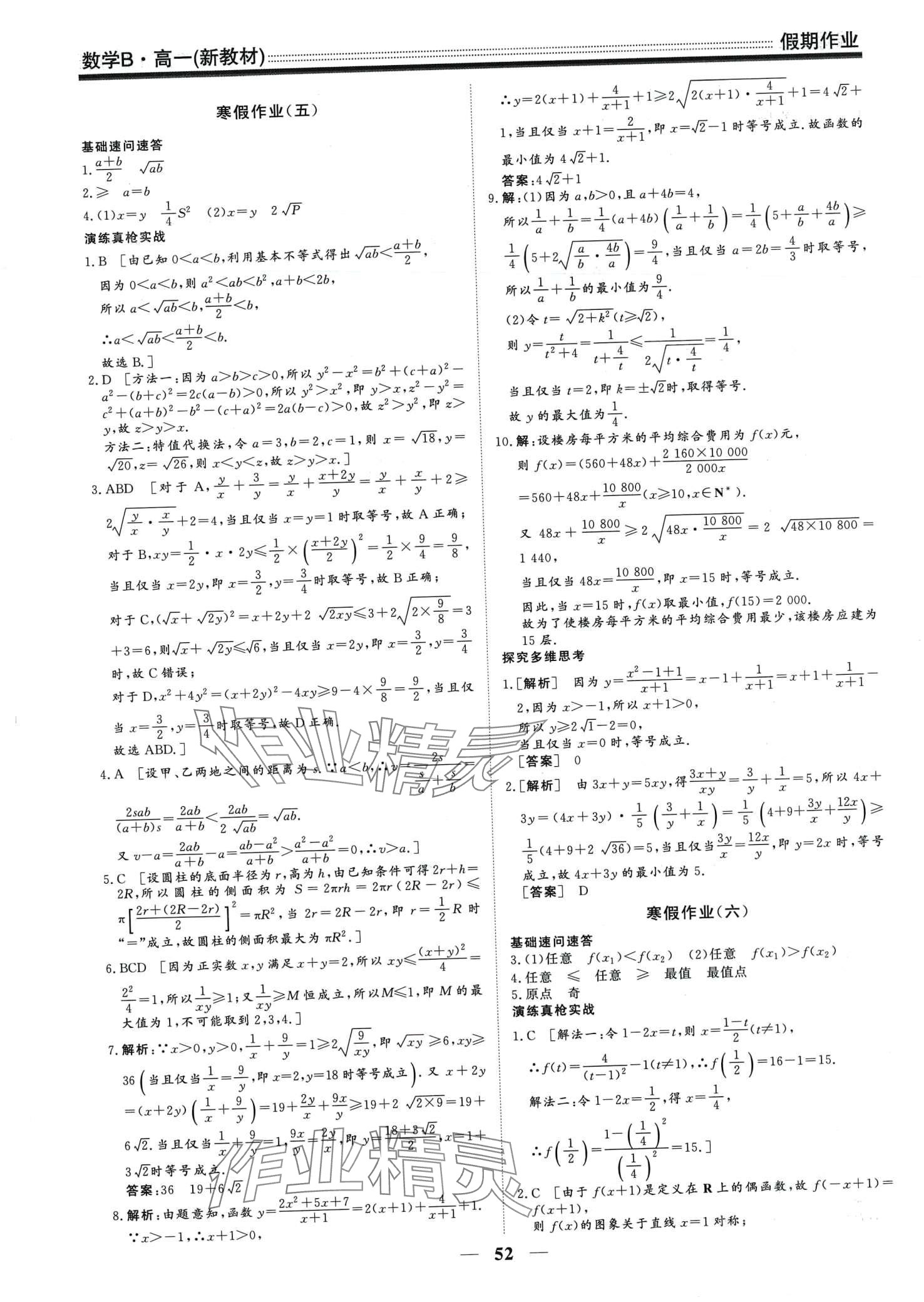 2024年衡水名师新作高一数学人教版 第4页