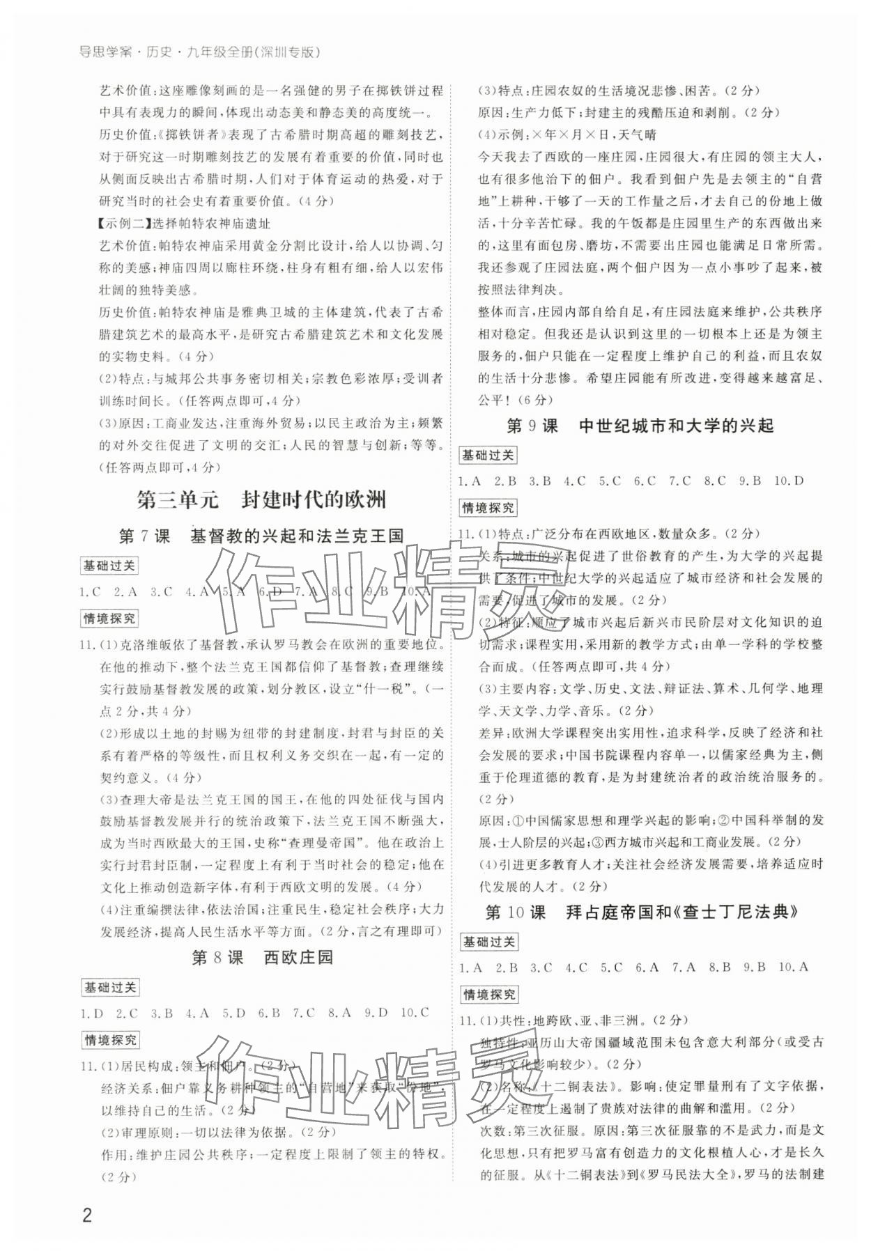 2025年导思学案九年级历史全一册人教版深圳专版 第2页