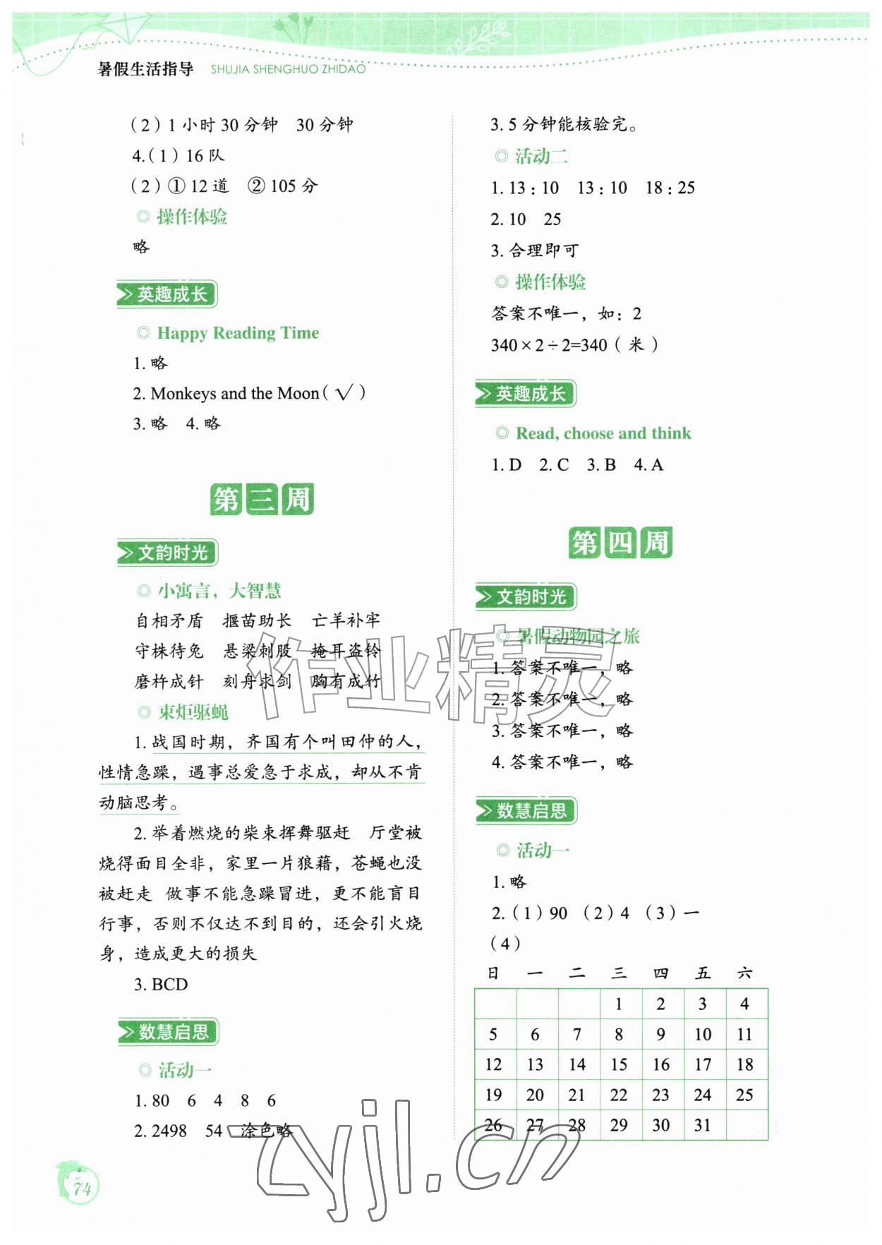 2026年暑假生活指导山东教育出版社三年级语数综合&nbsp;第2页