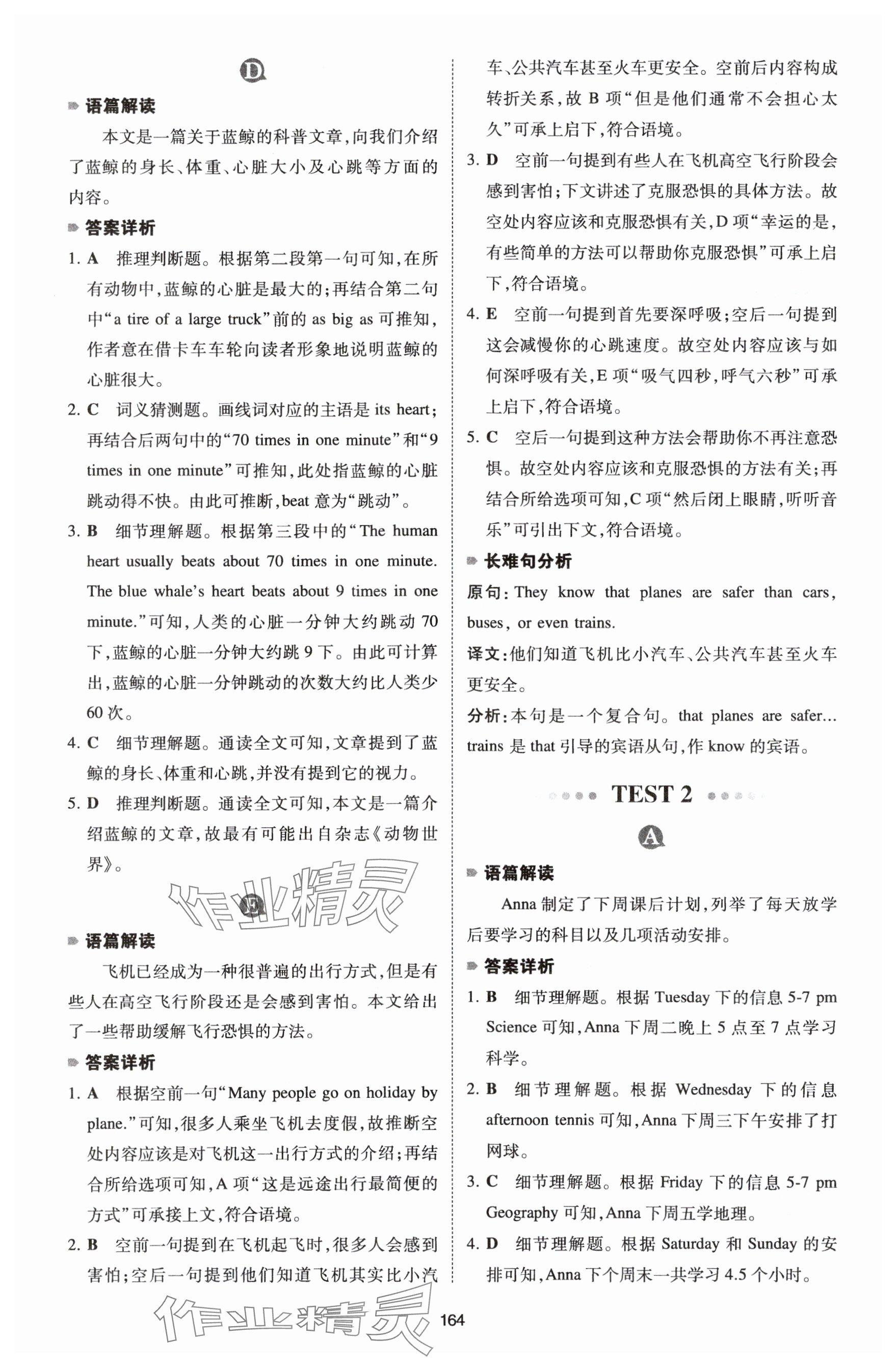 2026年一本英语阅读理解150篇七年级 参考答案第2页