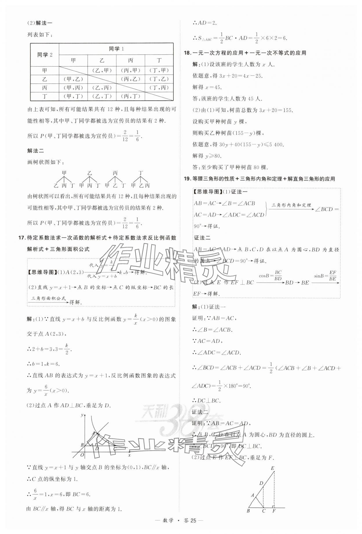 2024年天利38套新課標(biāo)全國中考試題精選數(shù)學(xué) 參考答案第25頁