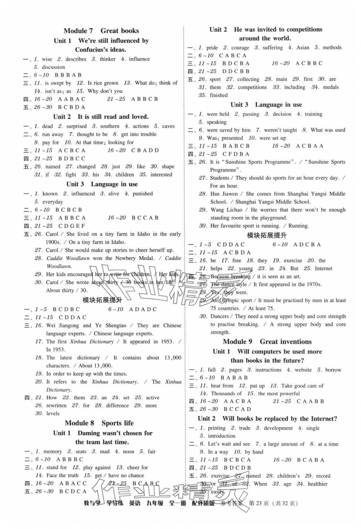 2024年教與學學導練九年級英語全一冊外研版 參考答案第23頁
