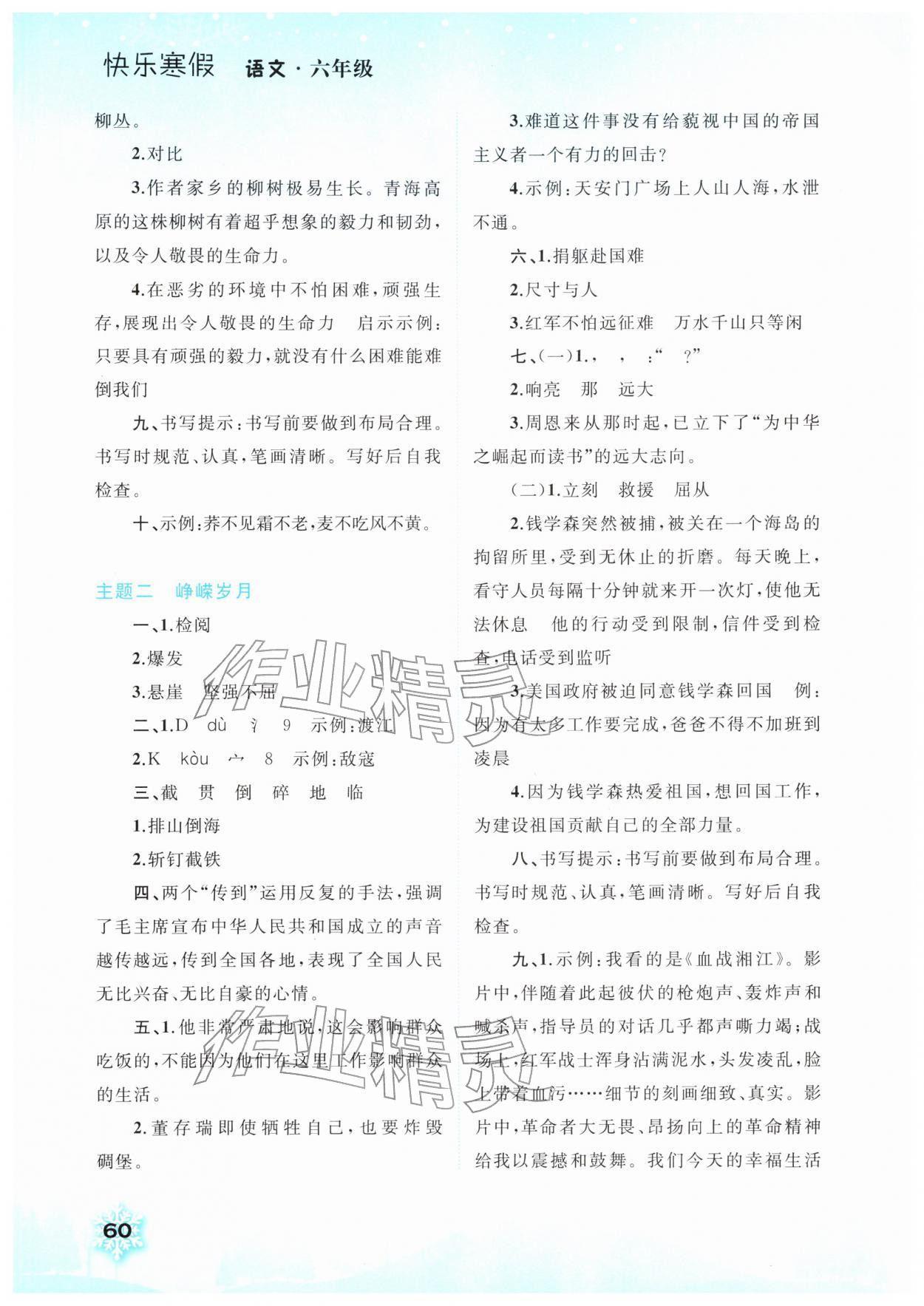 2026年快乐寒假广西师范大学出版社六年级语文&nbsp;第2页