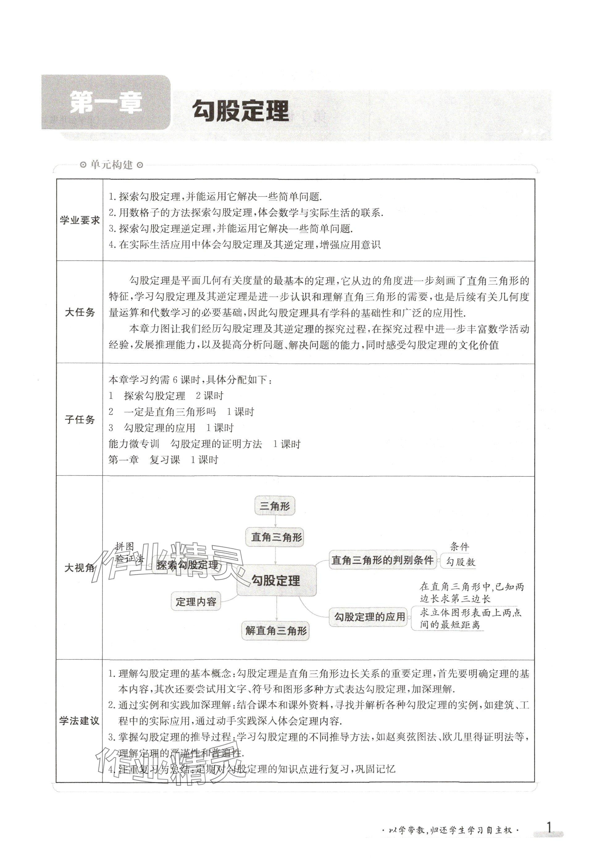 2024年金太陽導(dǎo)學(xué)案八年級數(shù)學(xué)上冊北師大版 參考答案第1頁