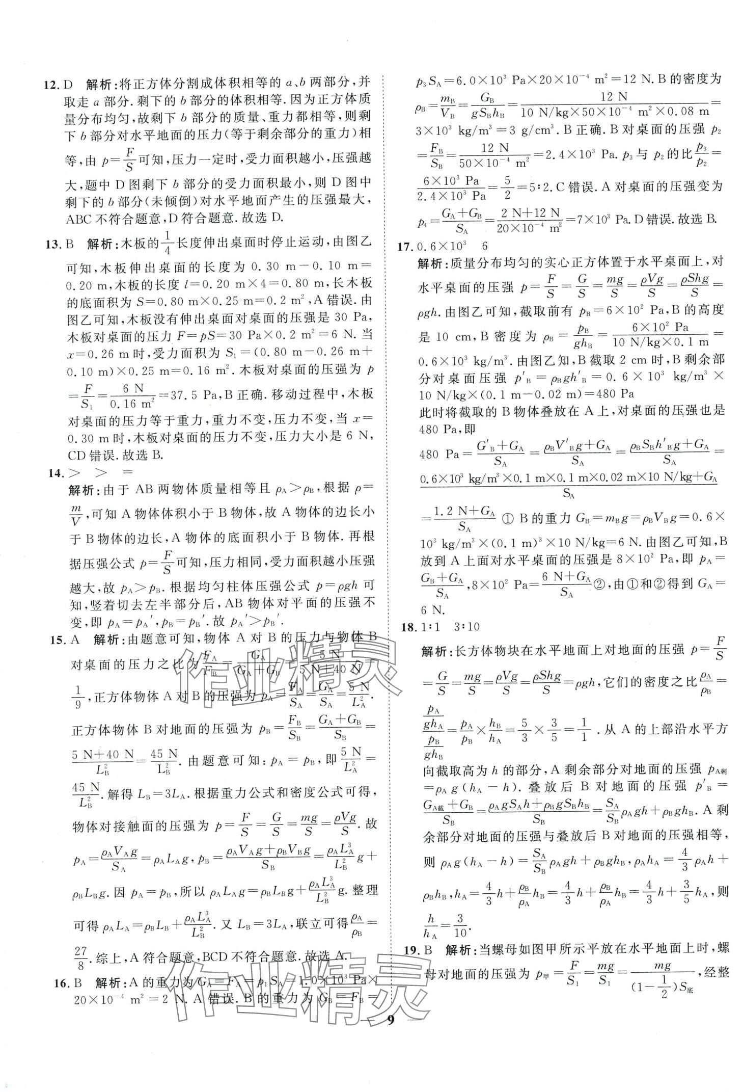 2024年中考試題專題訓練物理 第9頁