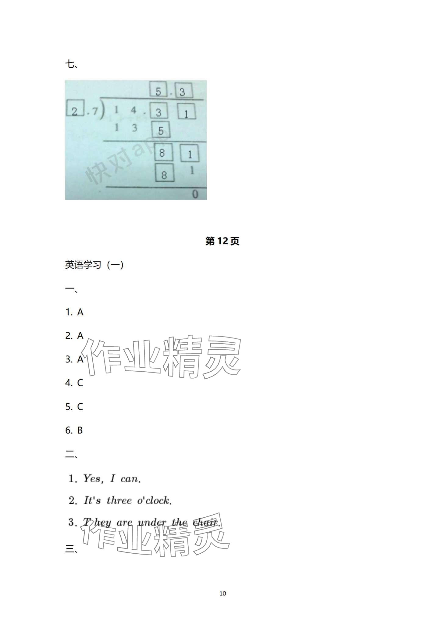 2024年寒假作业南方日报出版社五年级 第10页