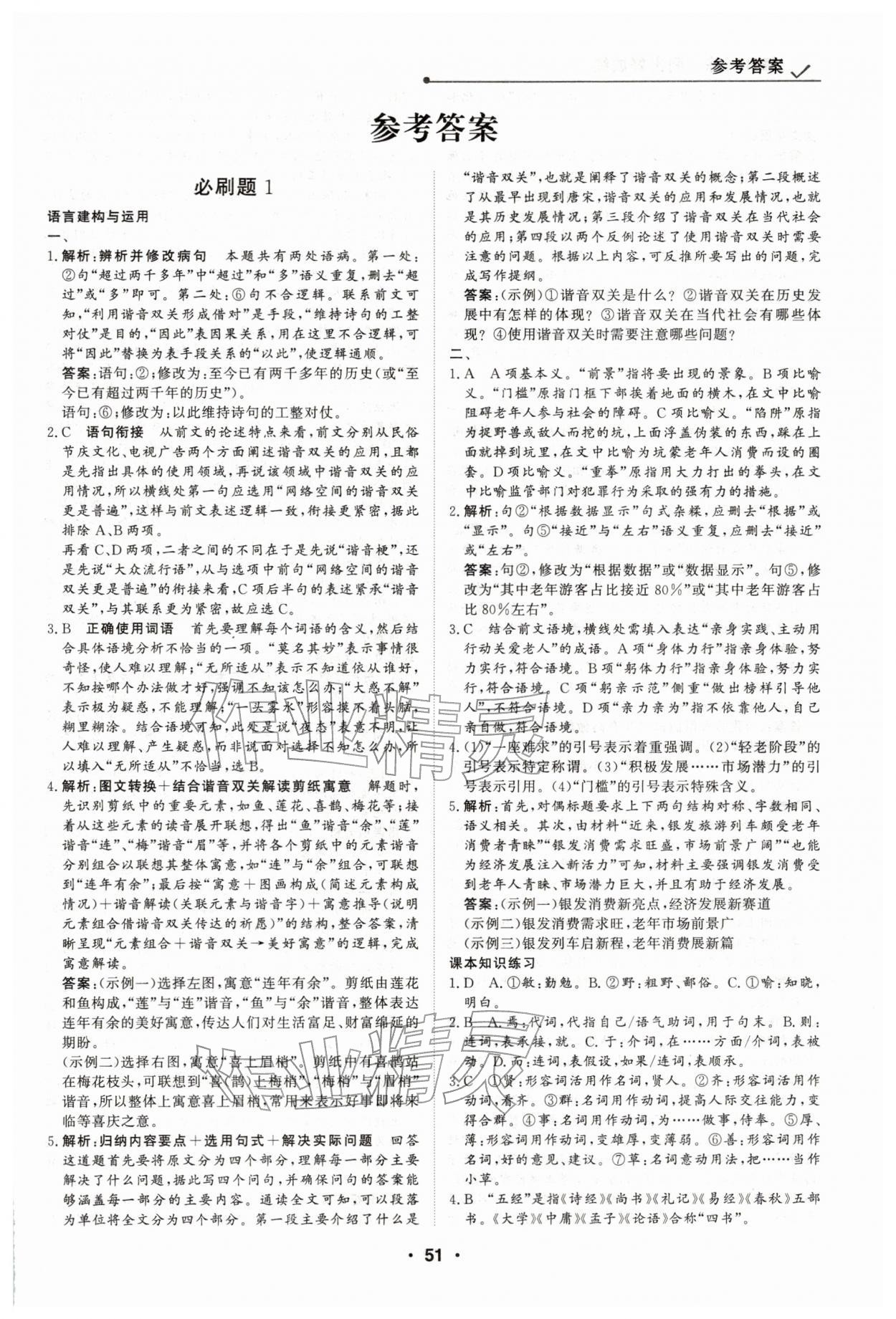 2026年高中假日必刷题高二语文&nbsp;第1页