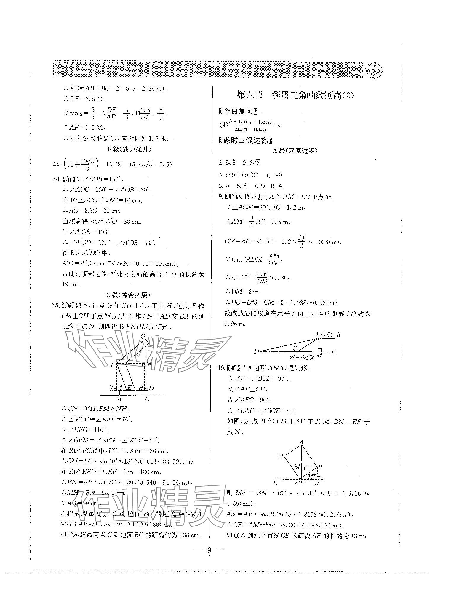 2024年天府前沿九年級數(shù)學(xué)下冊北師大版 第9頁