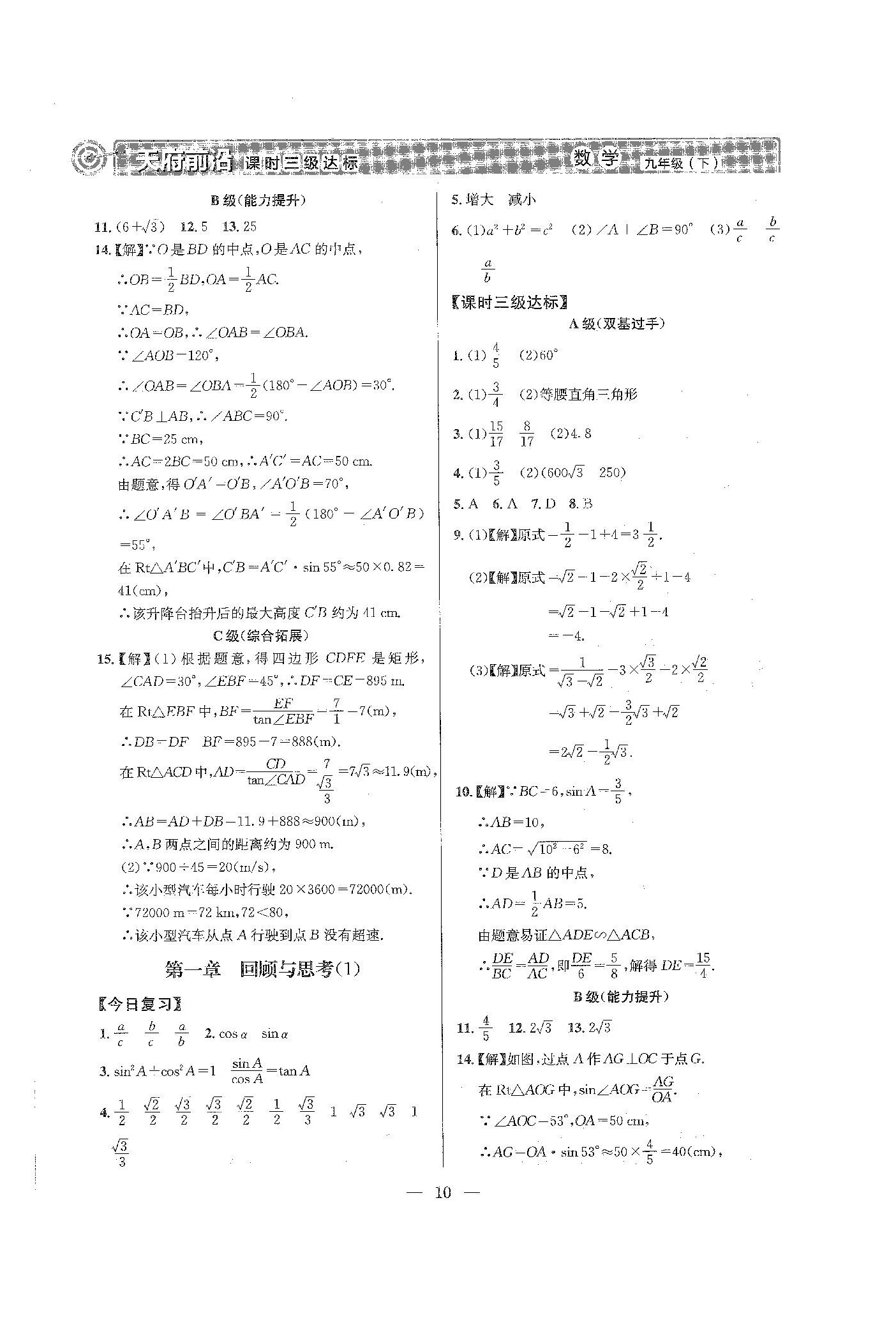 2024年天府前沿九年級數(shù)學下冊北師大版 第10頁