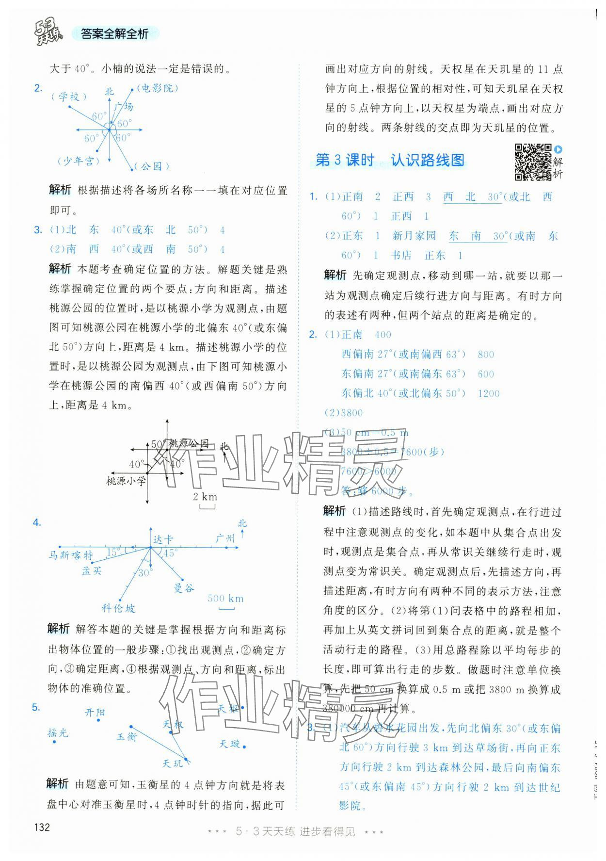 2024年53天天练六年级数学上册人教版 第16页