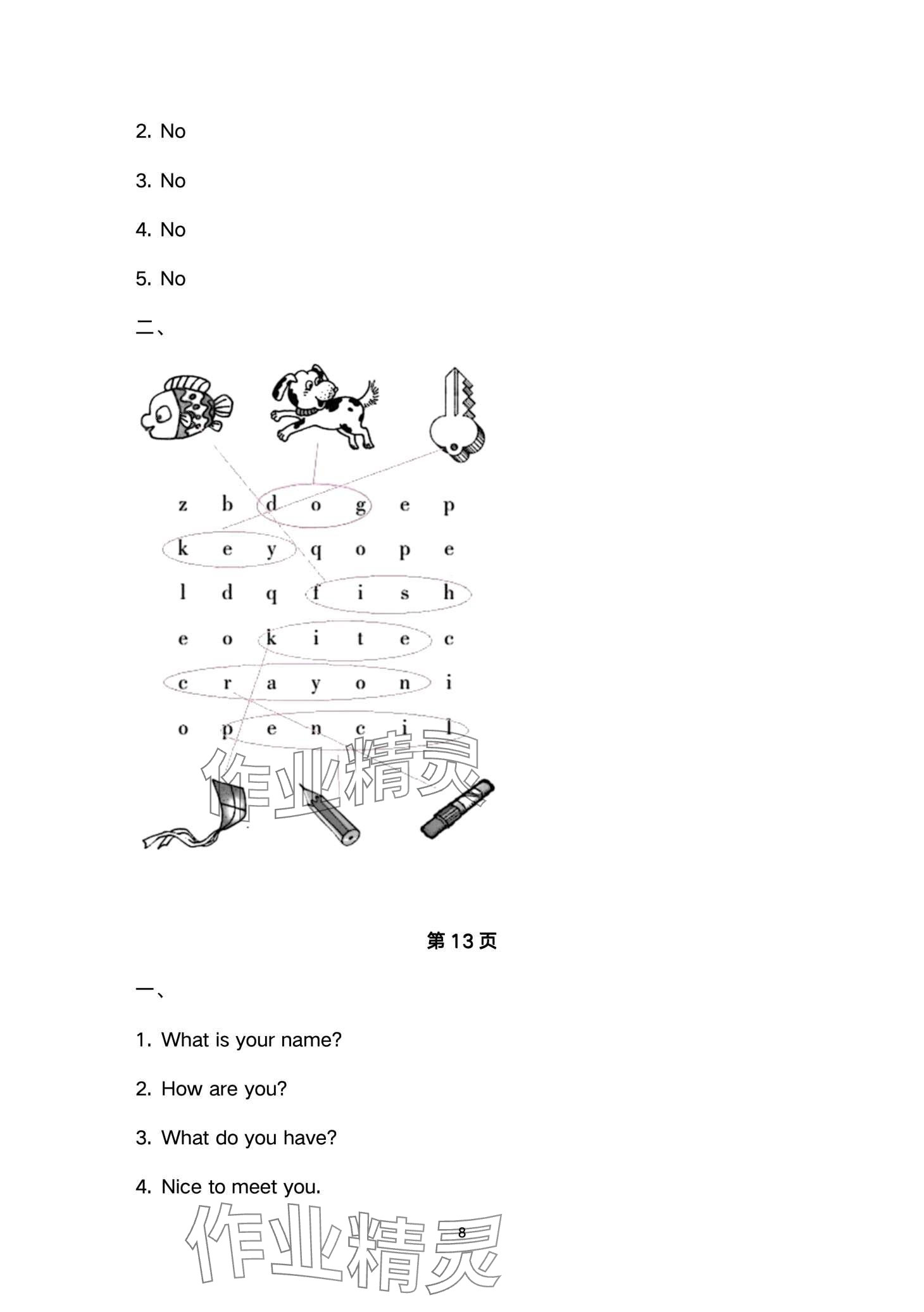 2024年寒假作業(yè)與生活陜西人民教育出版社三年級(jí)英語(yǔ)陜旅版 第8頁(yè)