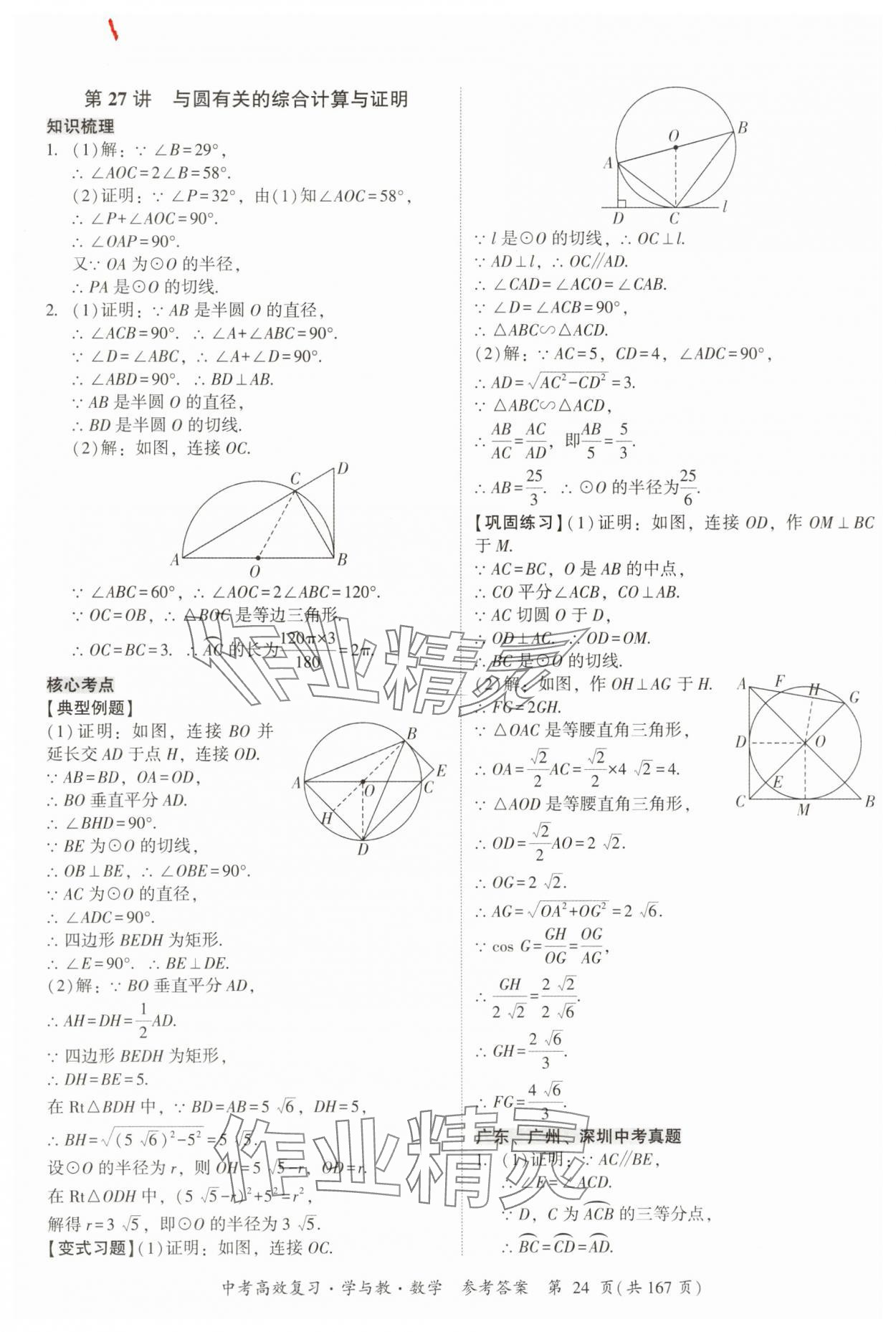 2025年中考高效復習學與教數學廣州專版 第24頁