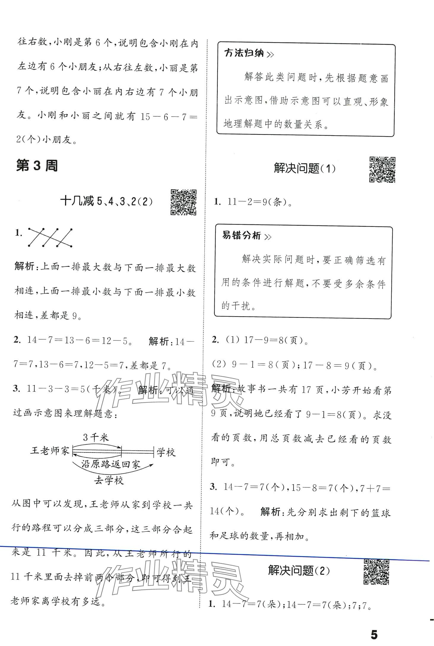 2024年通城學(xué)典提優(yōu)能手一年級(jí)數(shù)學(xué)下冊(cè)人教版 第5頁(yè)