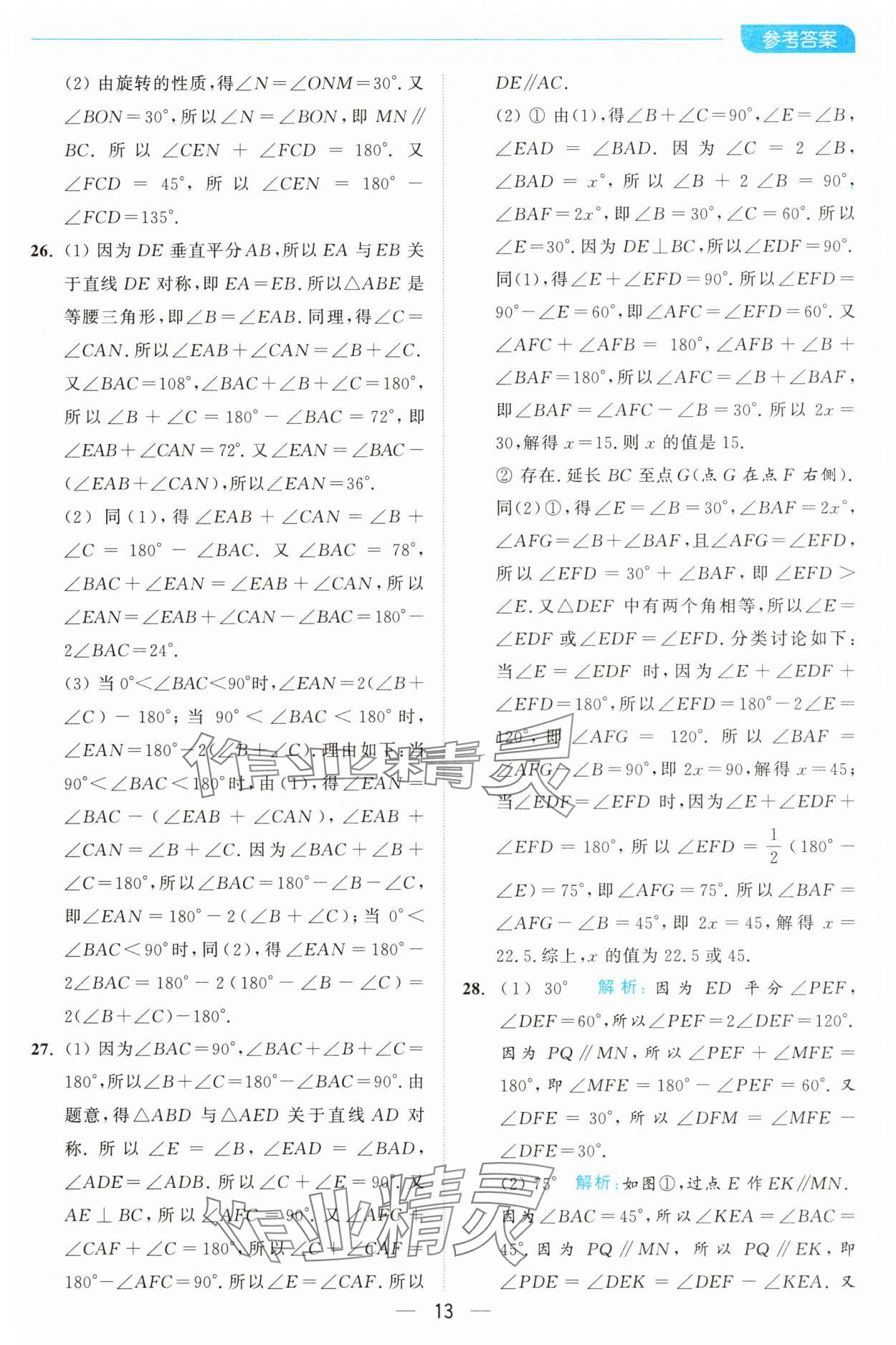 2025年亮點給力全優卷霸七年級數學下冊蘇科版 第13頁