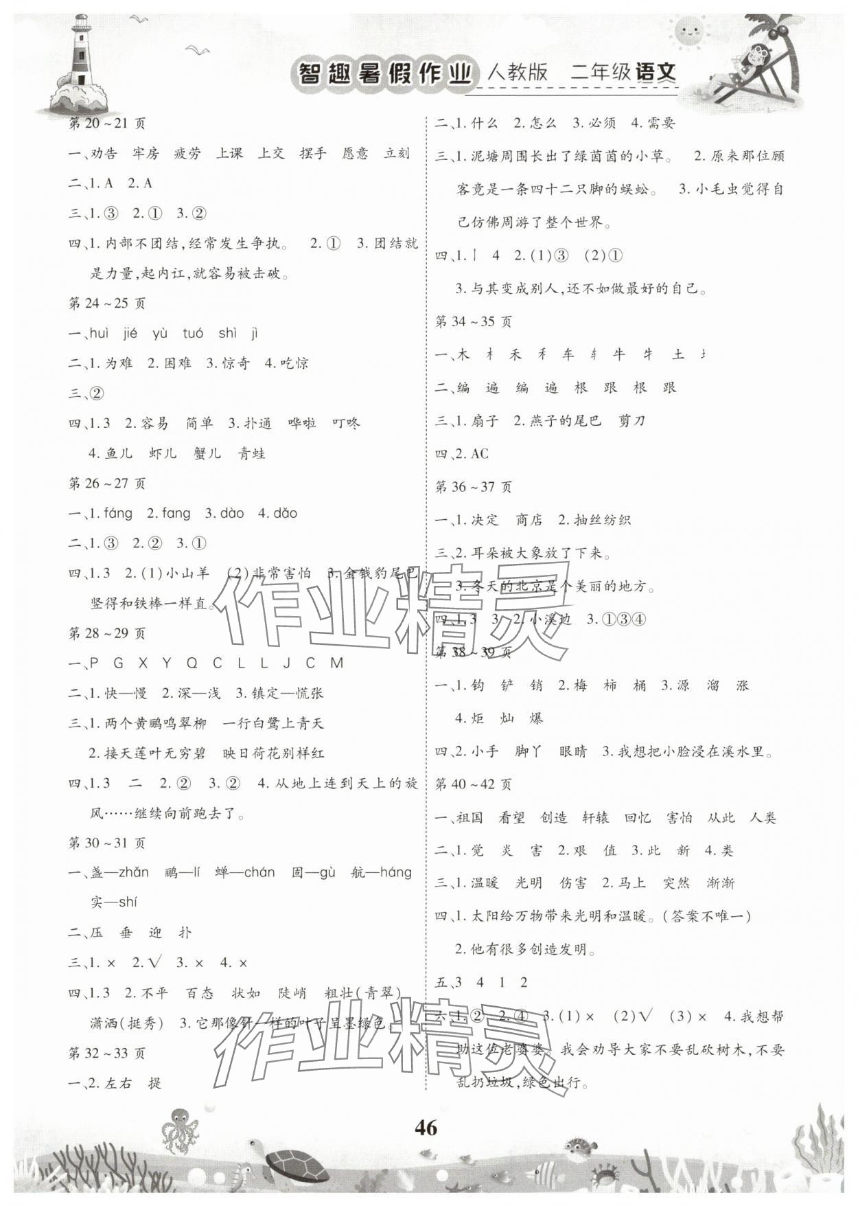 2025年智趣暑假作业云南科技出版社二年级语文人教版 第2页