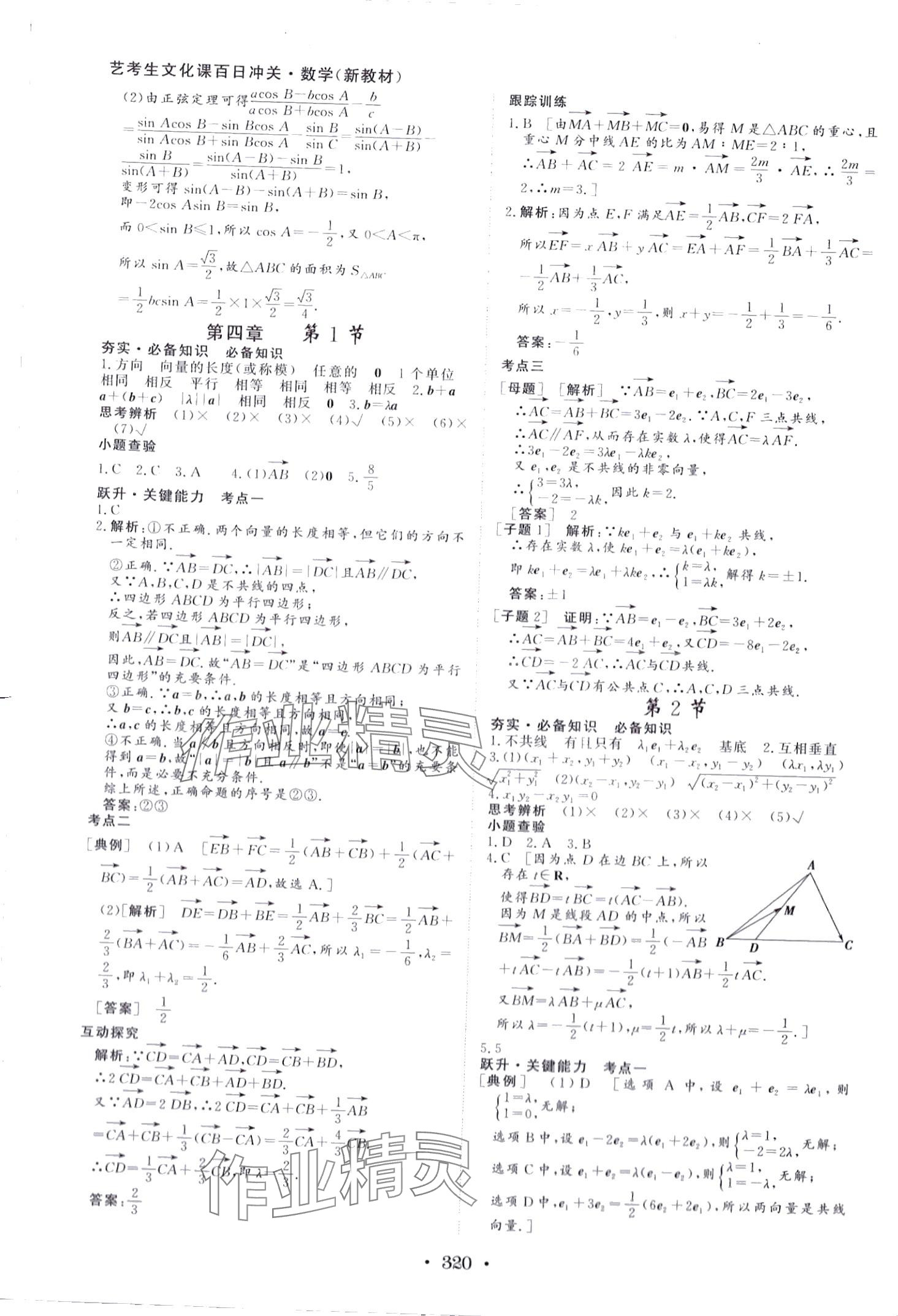 2024年藝術生百日沖刺高中數學 第23頁
