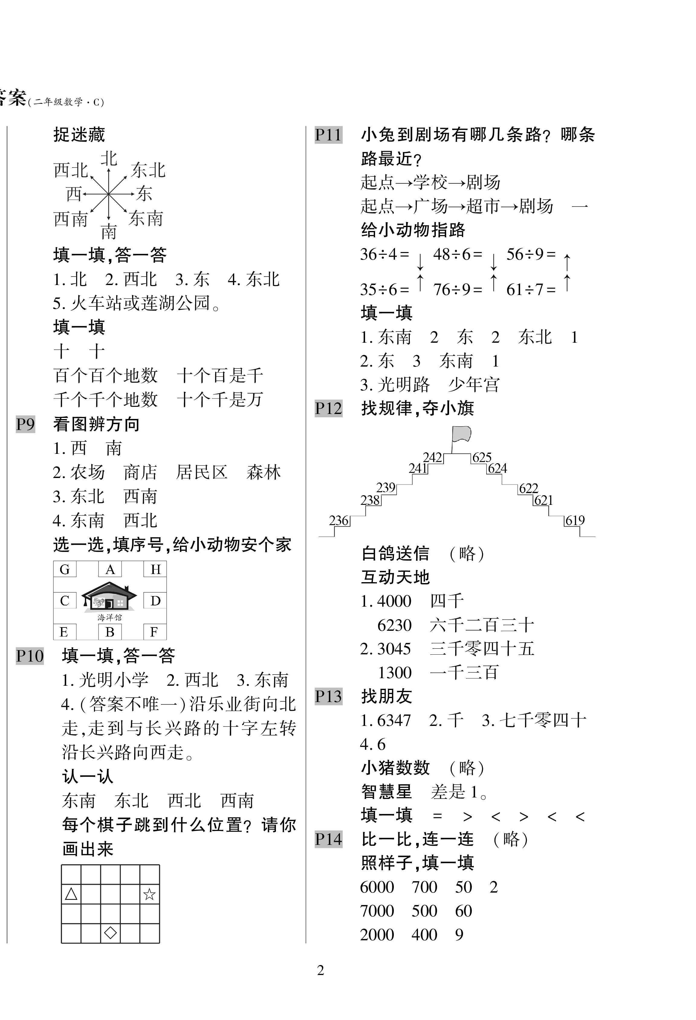 2025年暑假作業(yè)與生活陜西人民教育出版社二年級數(shù)學(xué)北師大版 第2頁