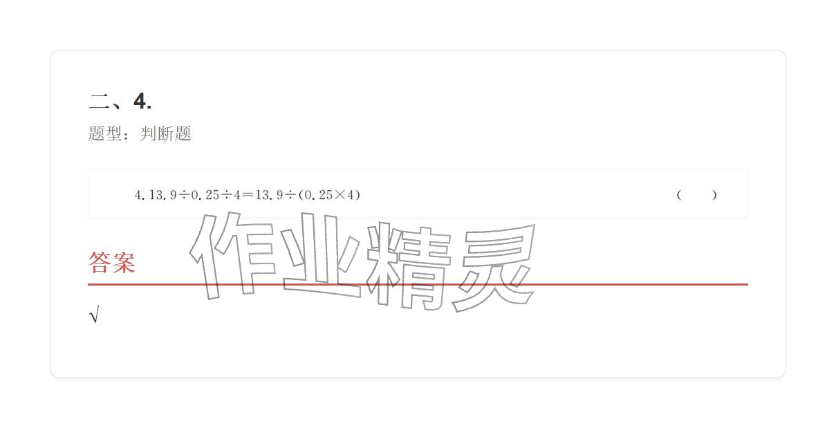 2025年学业水平评价同步检测卷五年级数学上册人教版&nbsp;参考答案第67页