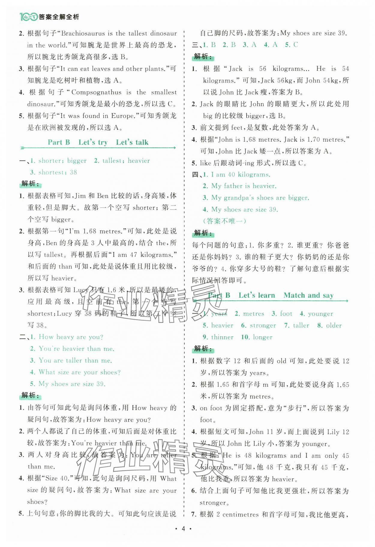 2025年課時一本通六年級英語下冊人教版佛山專版 參考答案第4頁